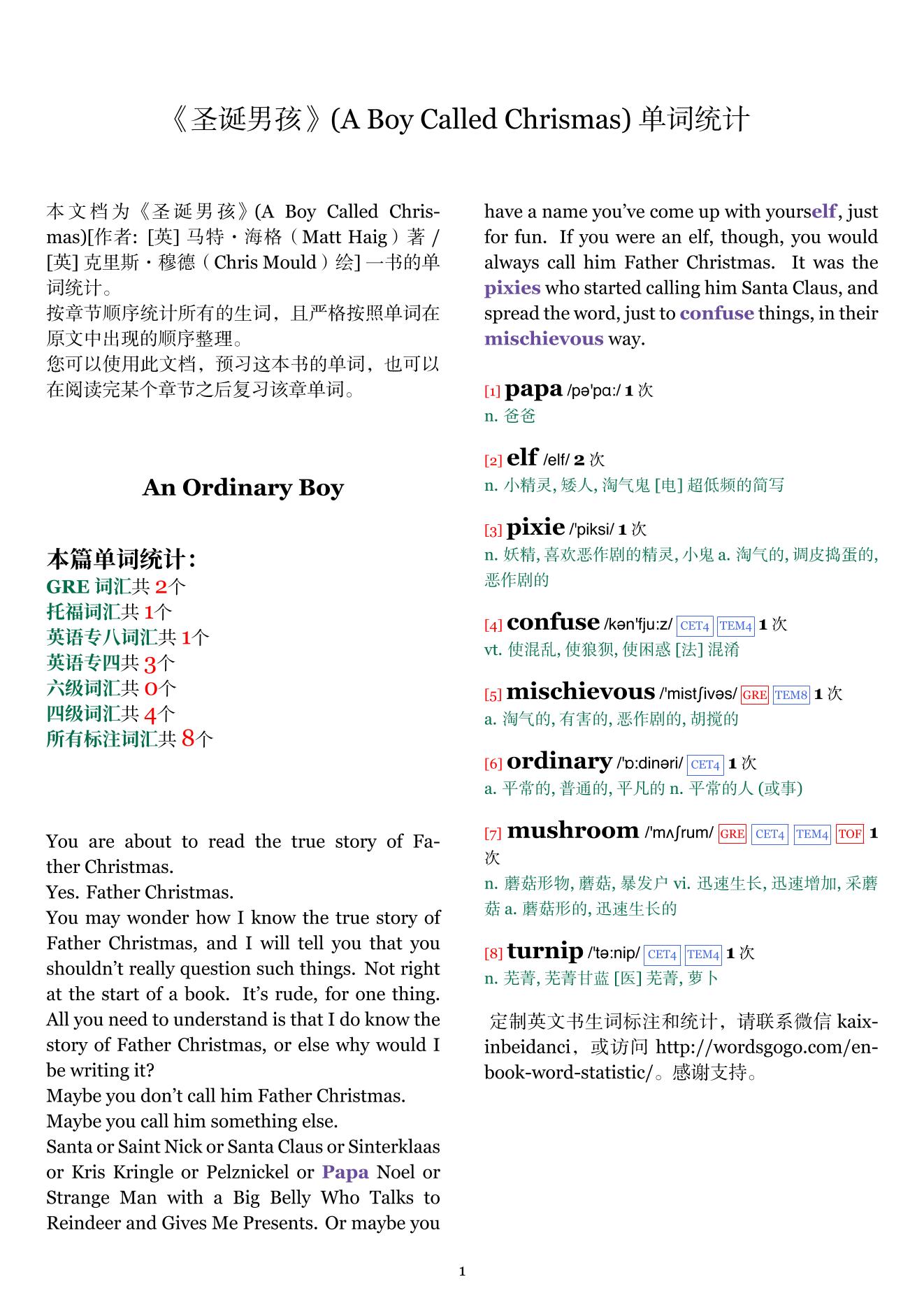 A Boy Called Chrismas章节单词统计