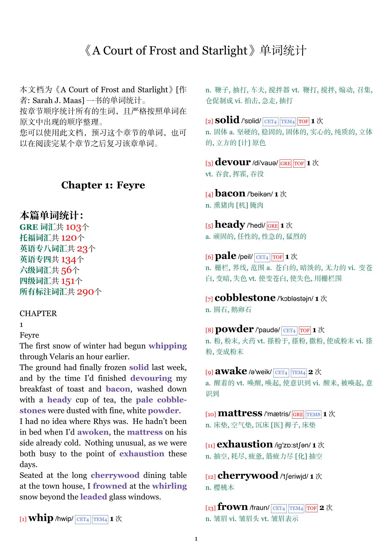 A Court of Frost and Starlight章节单词统计