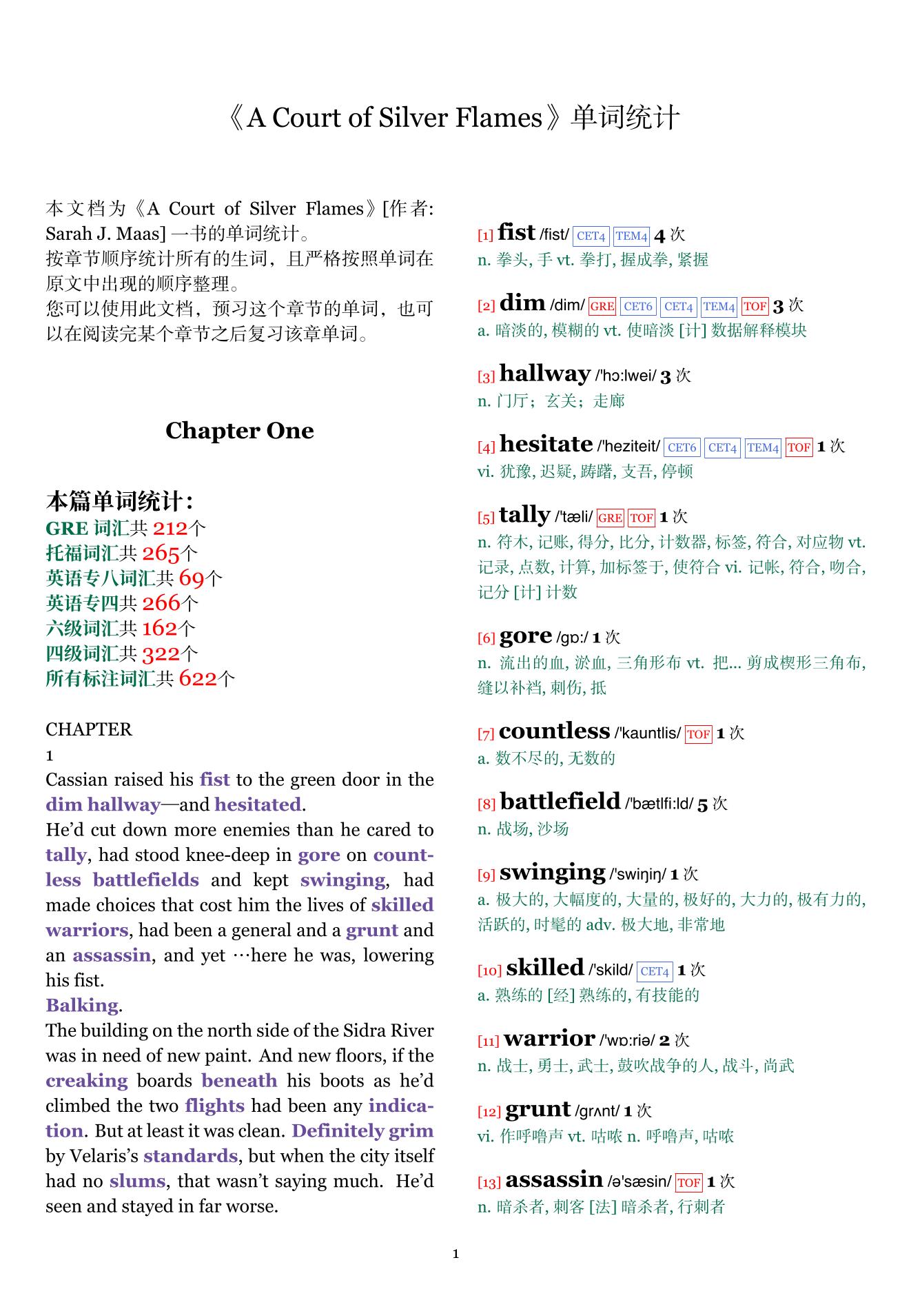 A Court of Silver Flames章节单词统计