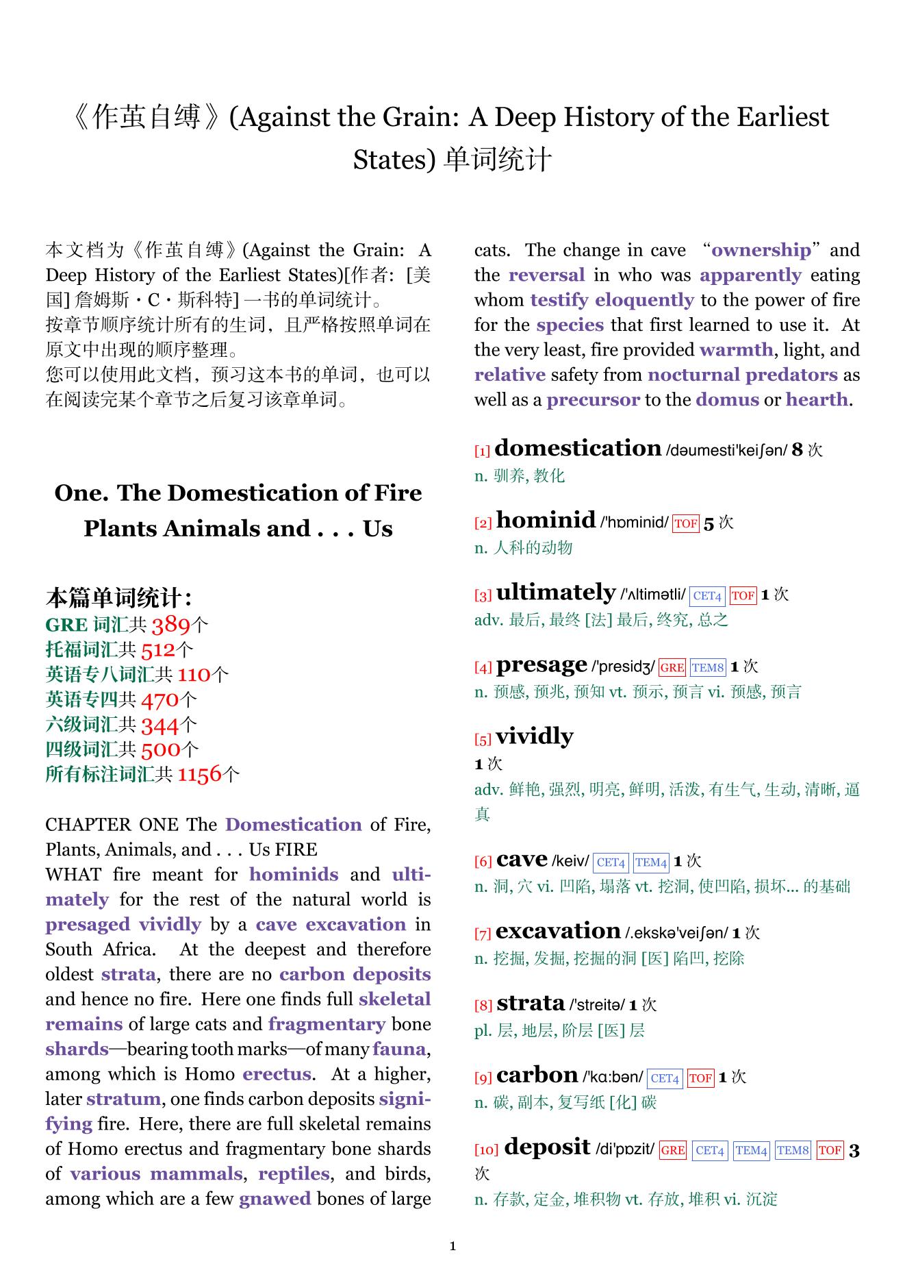 Against the Grain: A Deep History of the Earliest States章节单词统计