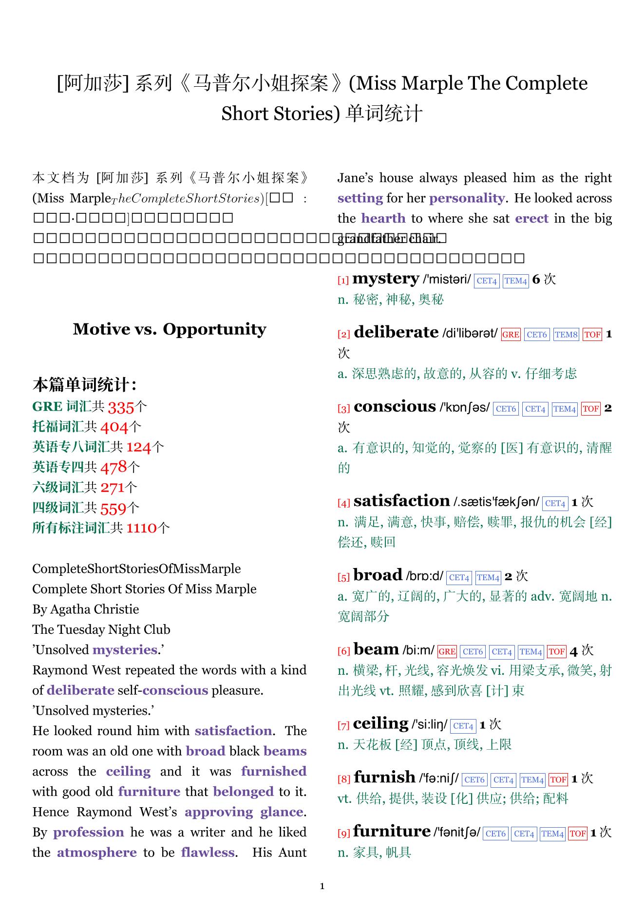 Miss Marple_ The Complete Short Stories章节单词统计