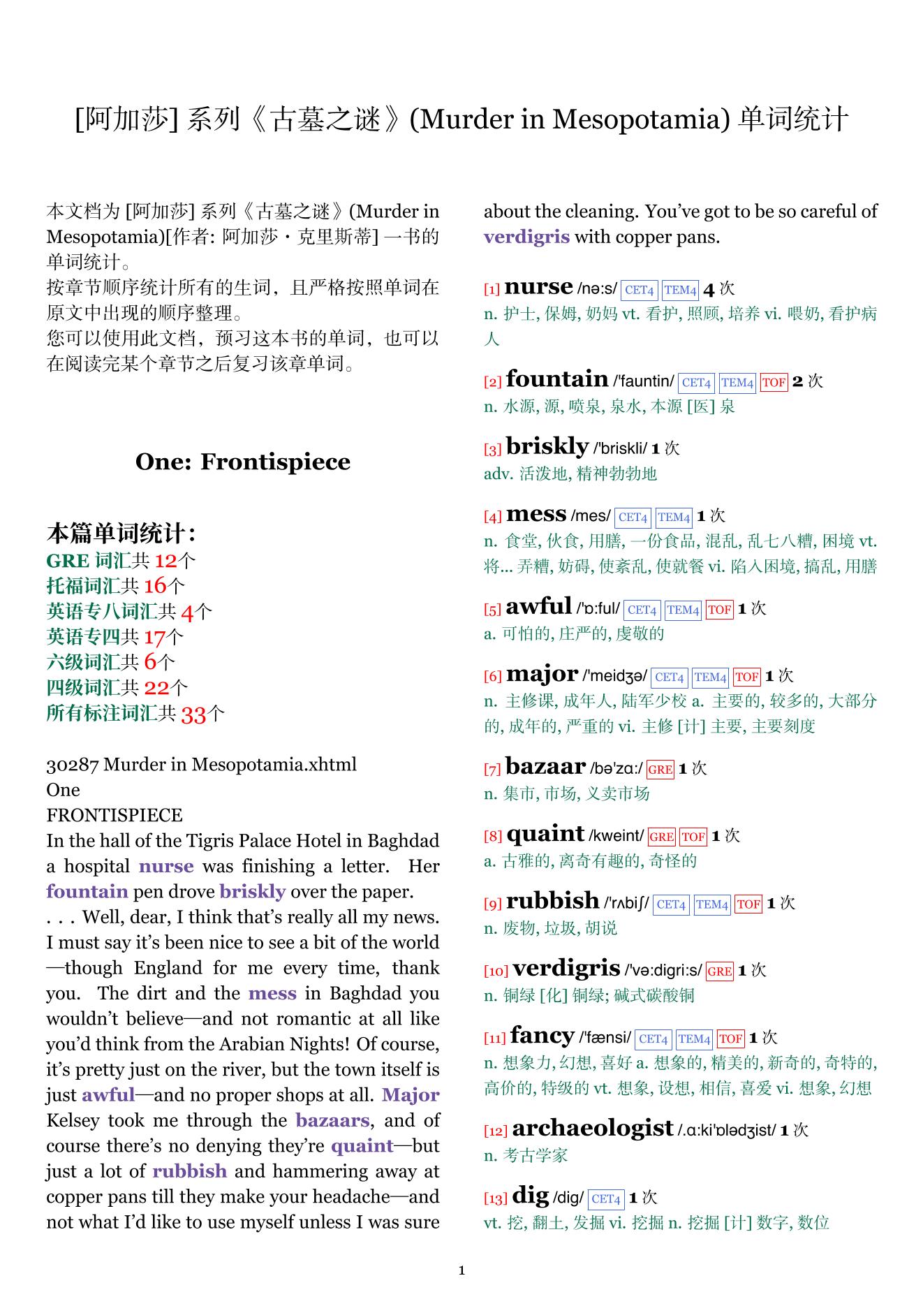 Murder in Mesopotamia章节单词统计