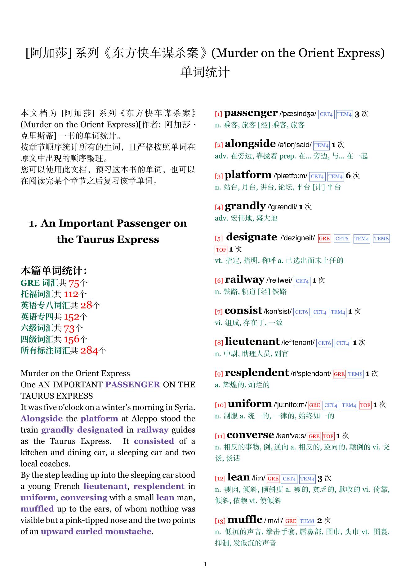 Murder on the Orient Express章节单词统计