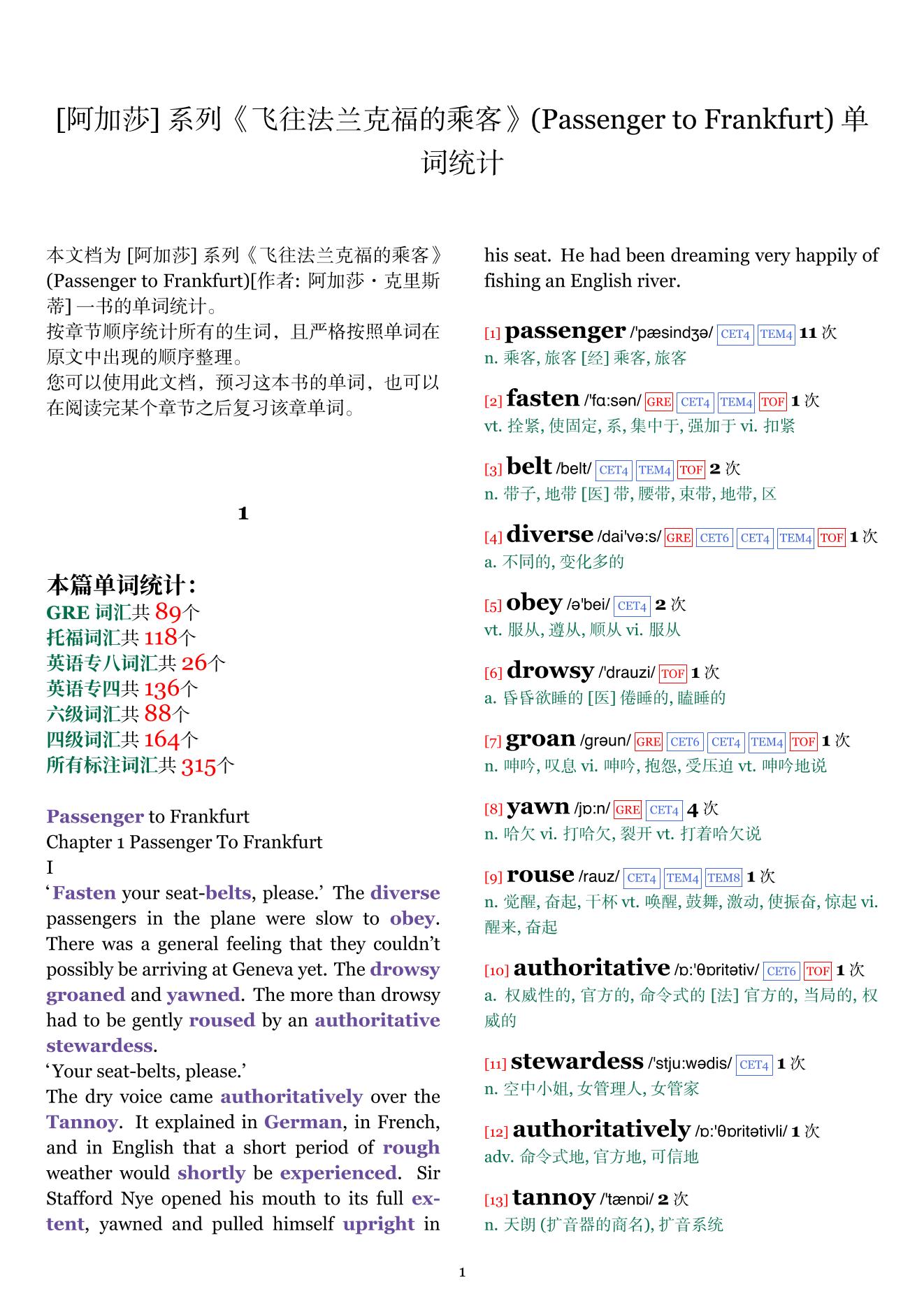 Passenger to Frankfurt章节单词统计