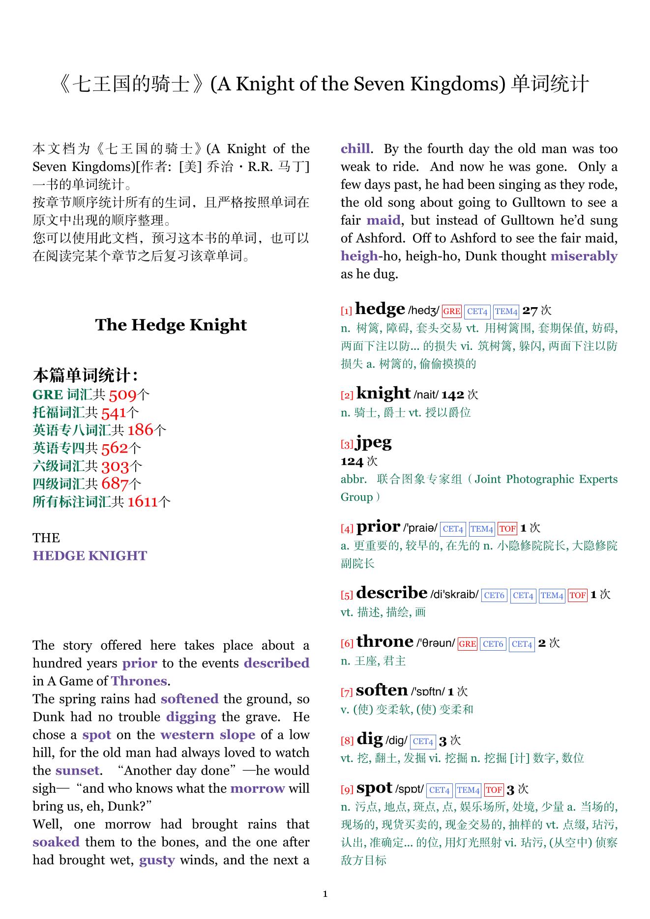 A Knight of the Seven Kingdoms章节单词统计