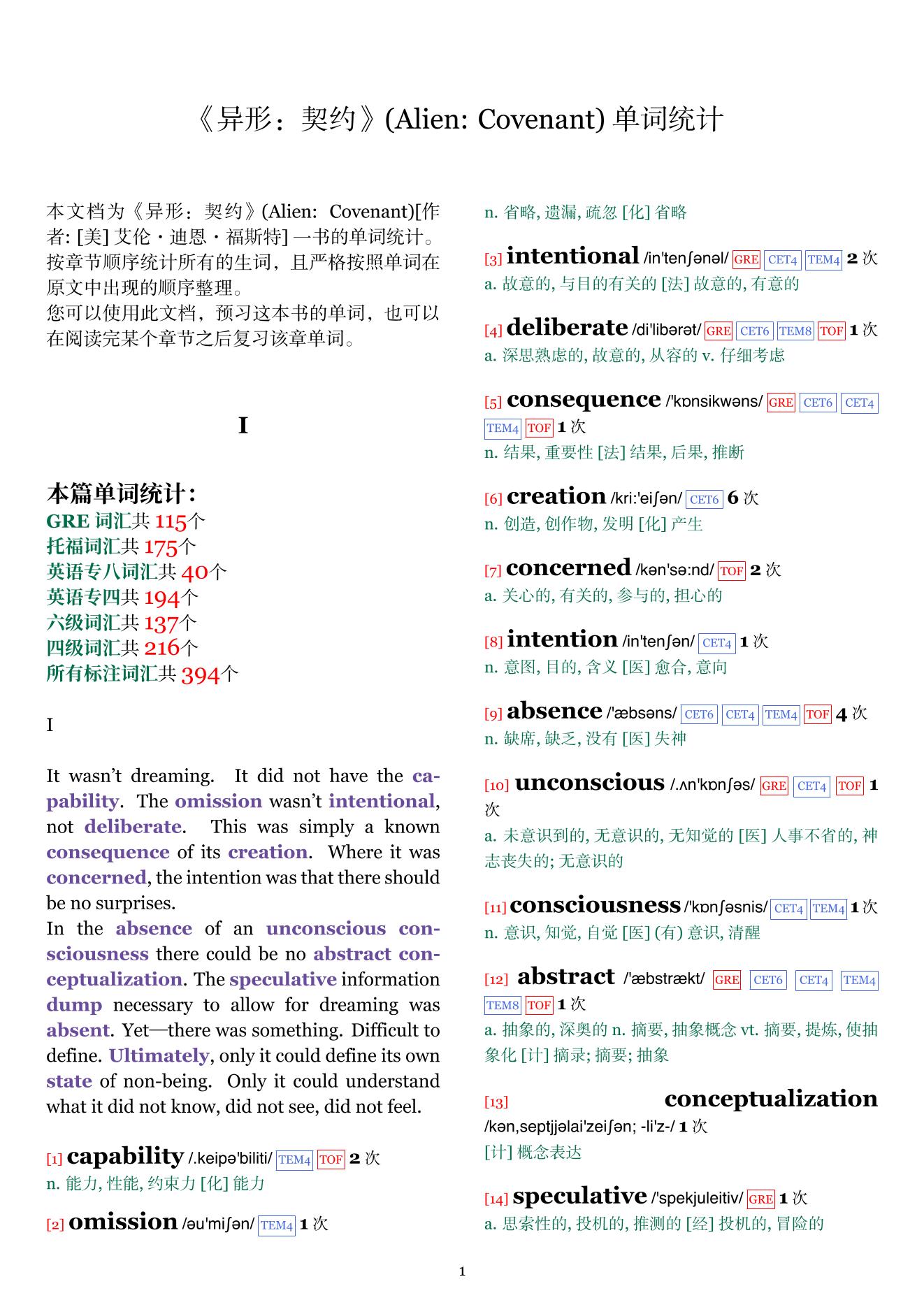 Alien: Covenant章节单词统计
