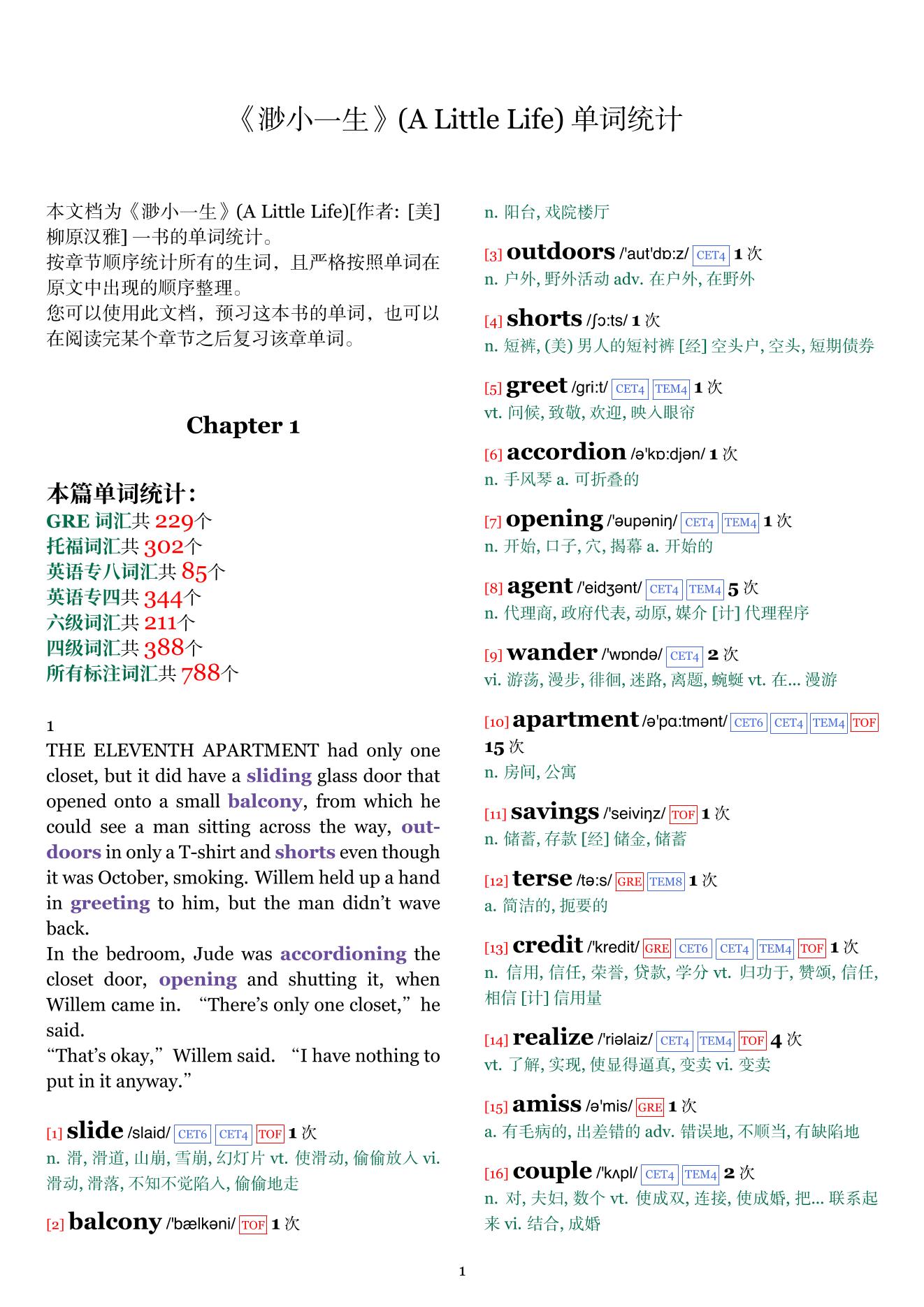 A Little Life章节单词统计