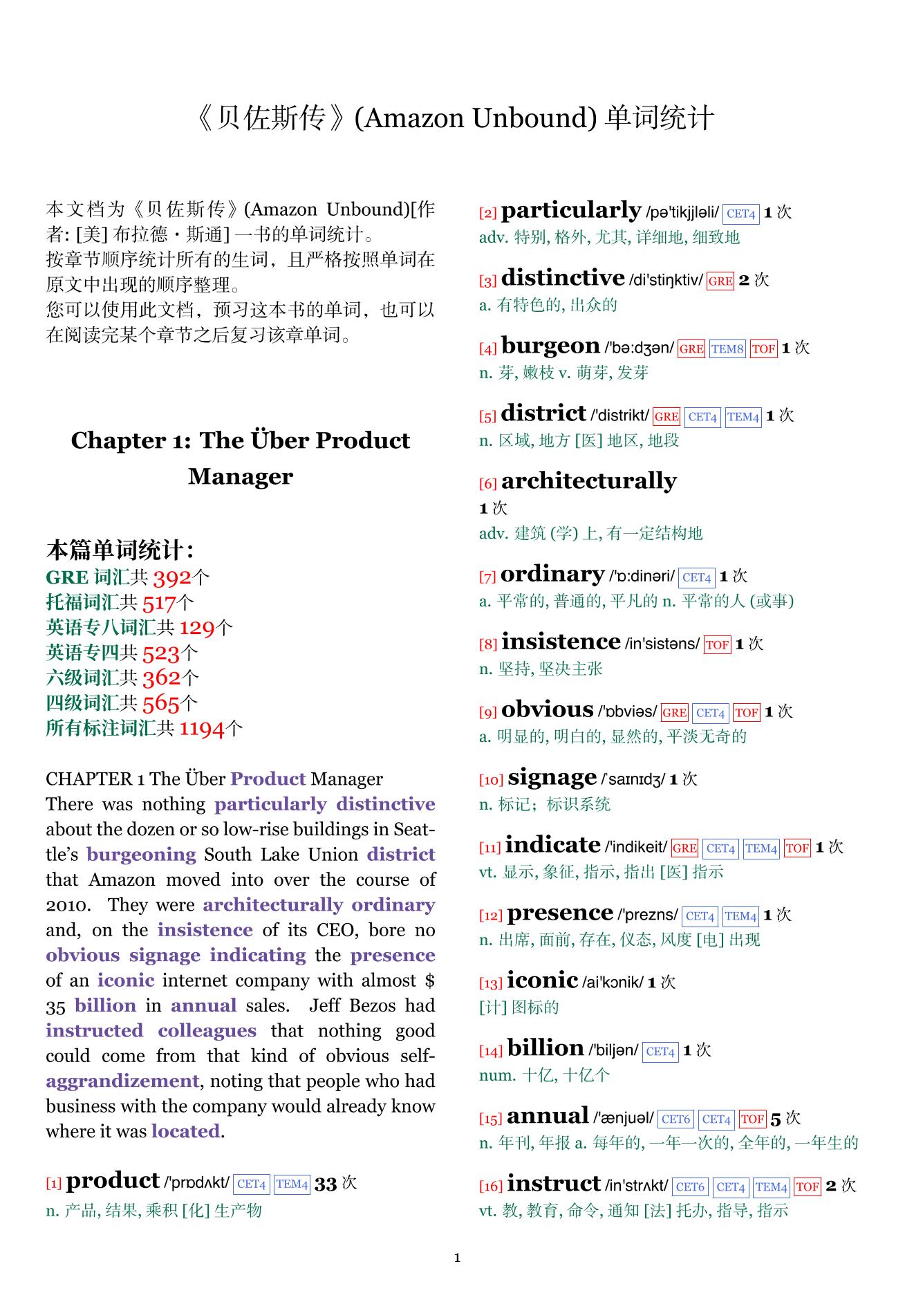 Amazon Unbound章节单词统计