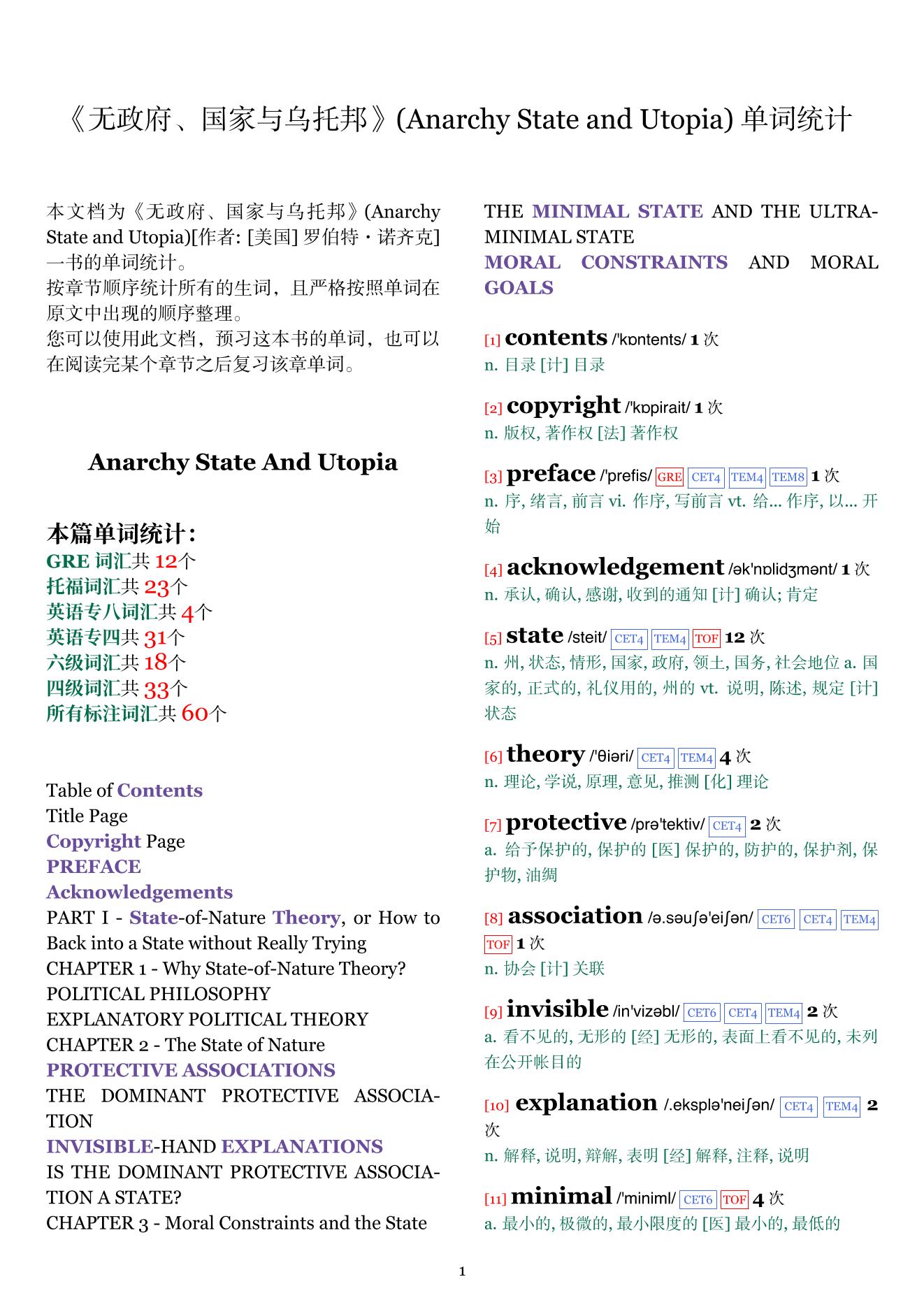 Anarchy State and Utopia章节单词统计