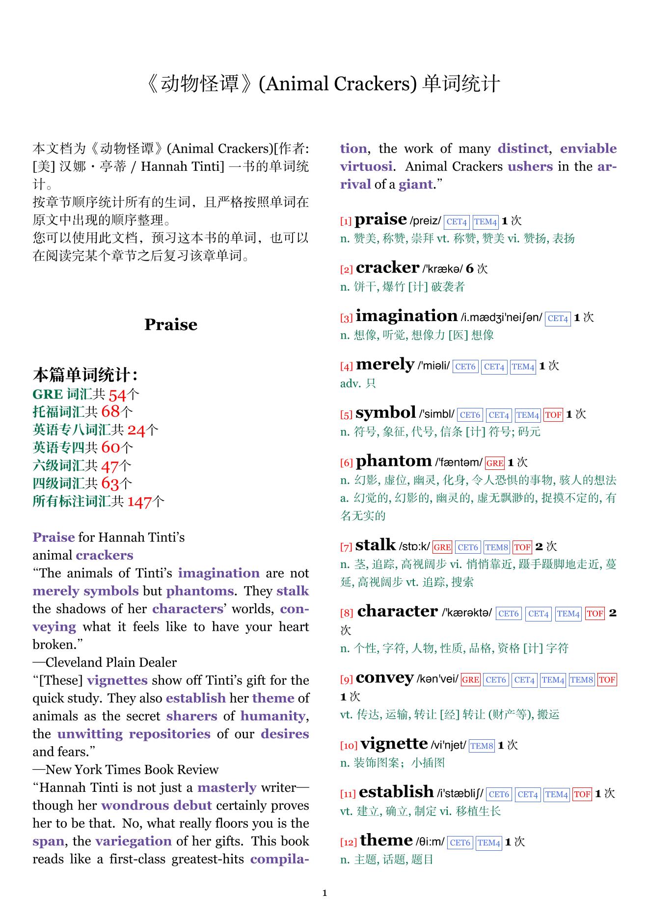 Animal Crackers章节单词统计