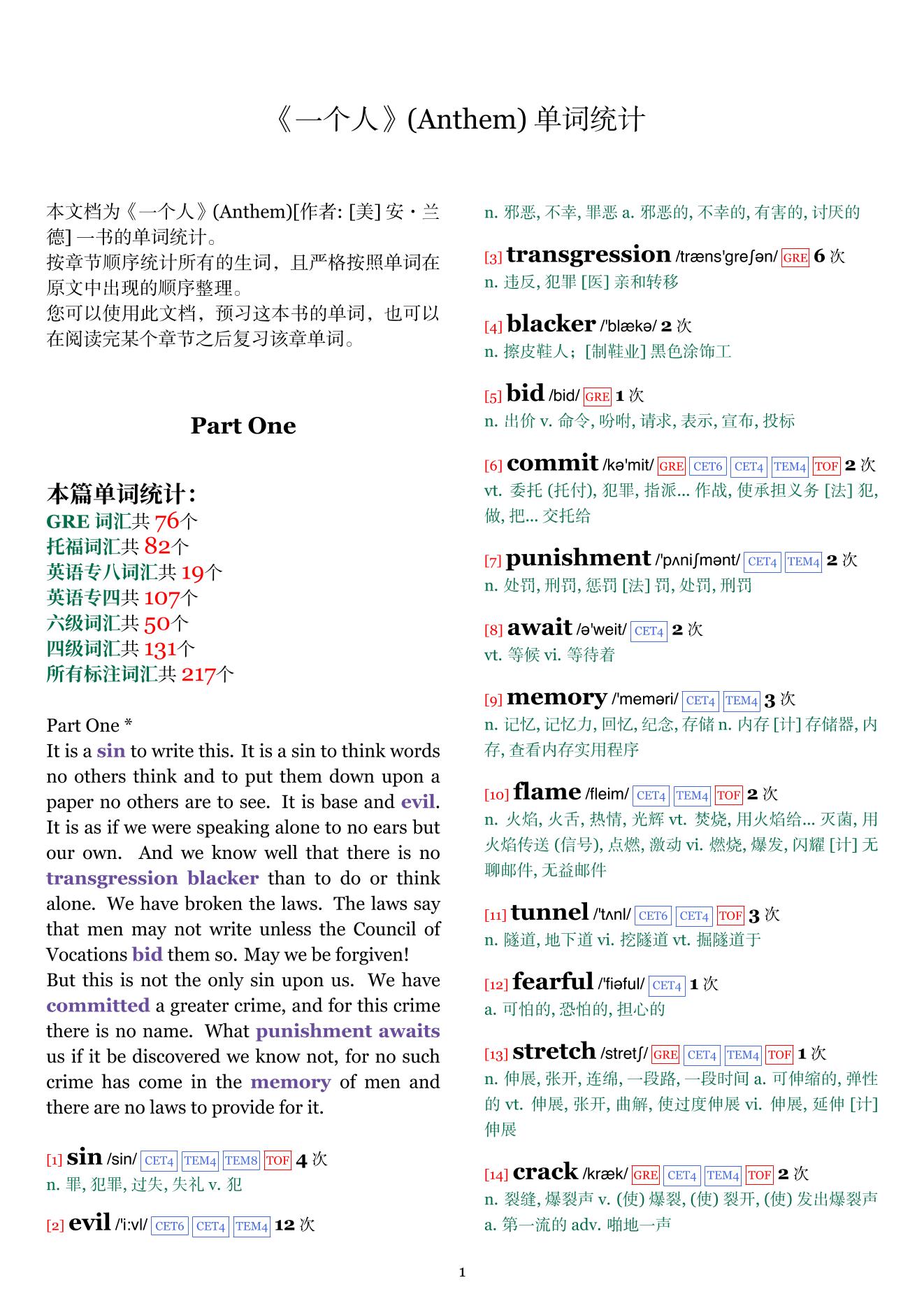 Anthem章节单词统计
