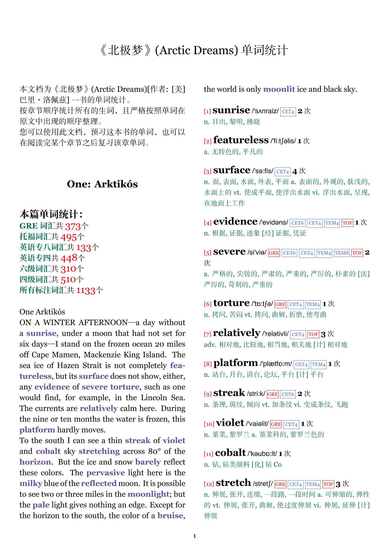 Arctic Dreams章节单词统计