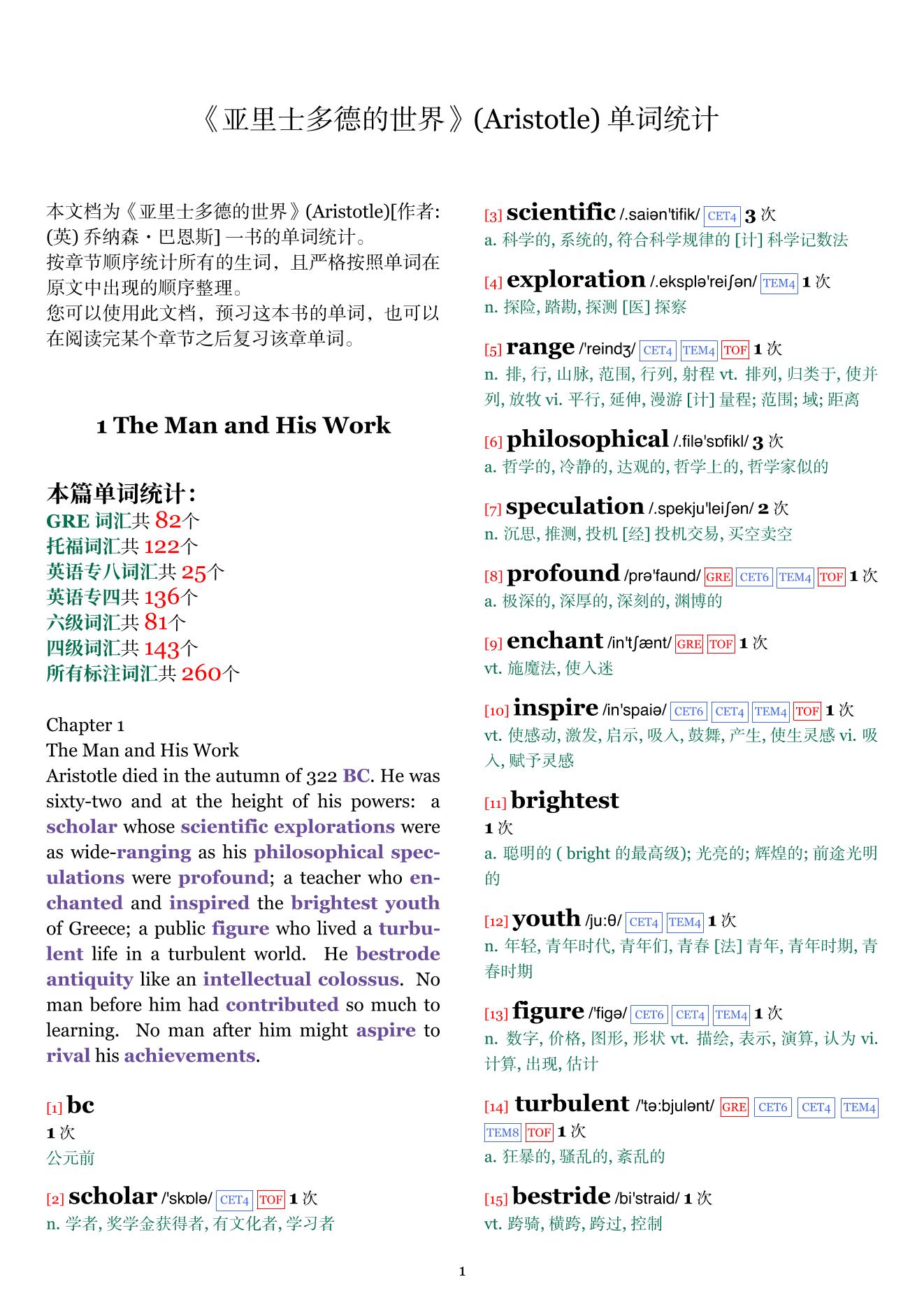 Aristotle章节单词统计