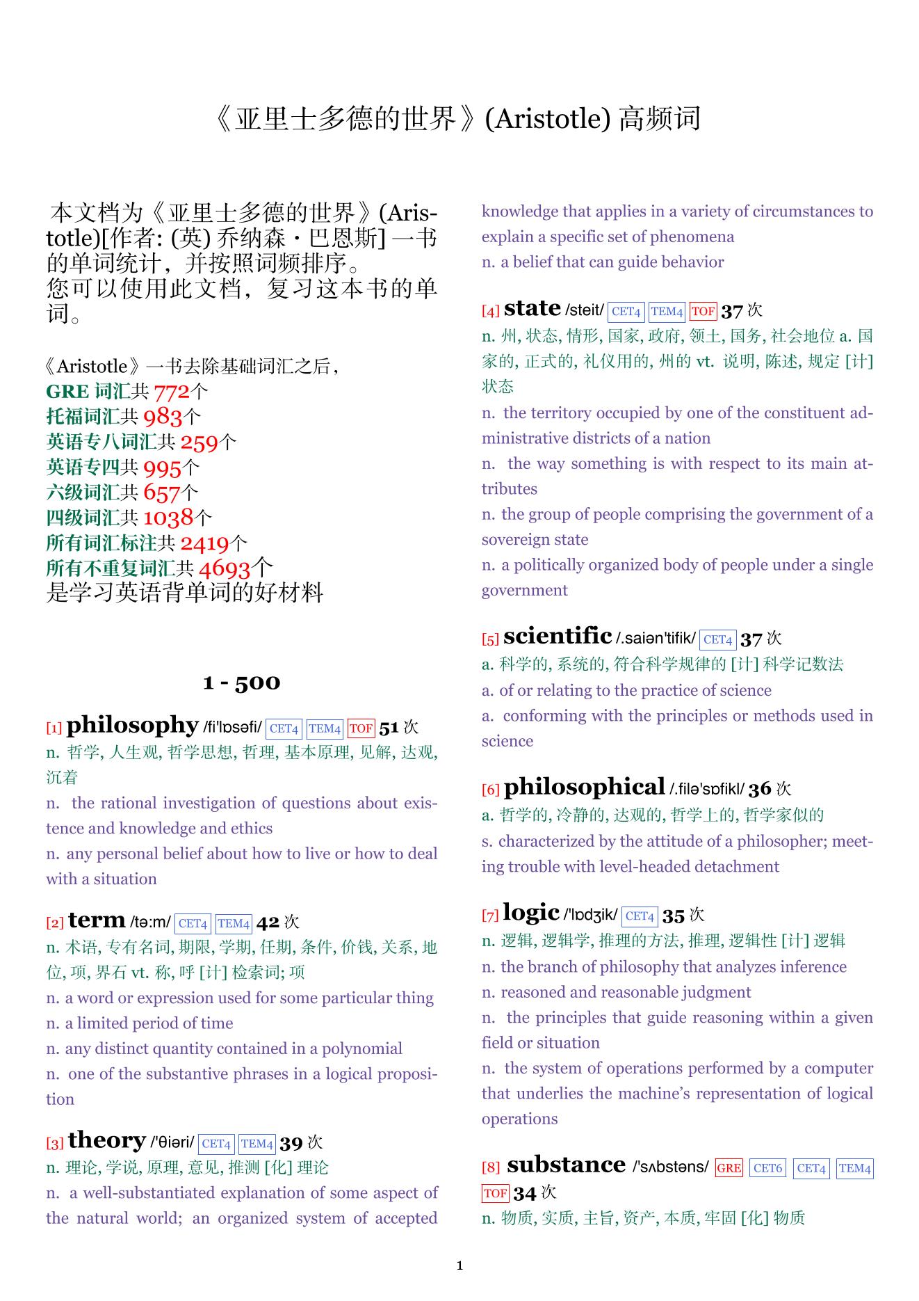 Aristotle词频统计