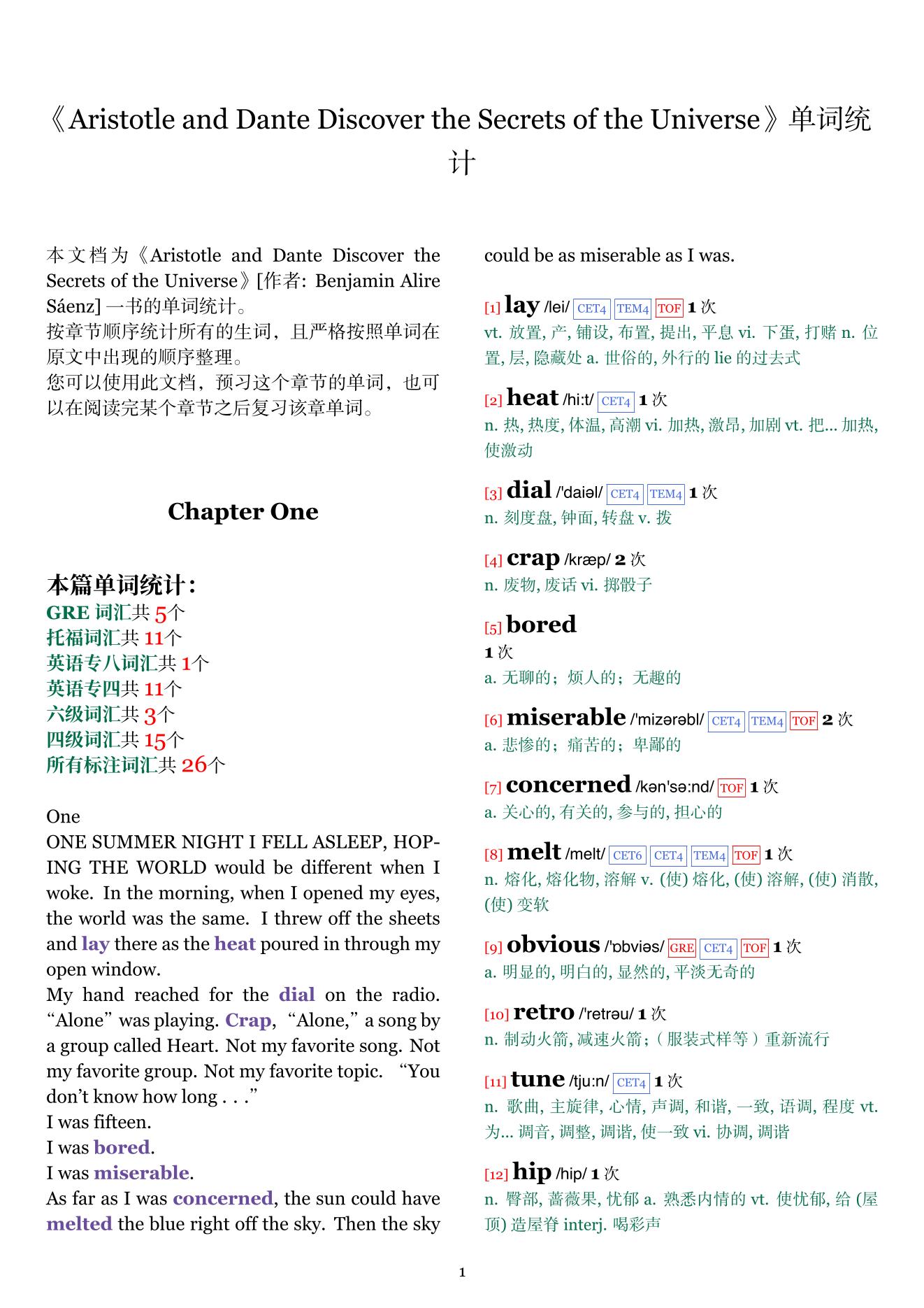 Aristotle and Dante Discover the Secrets of the Universe章节单词统计