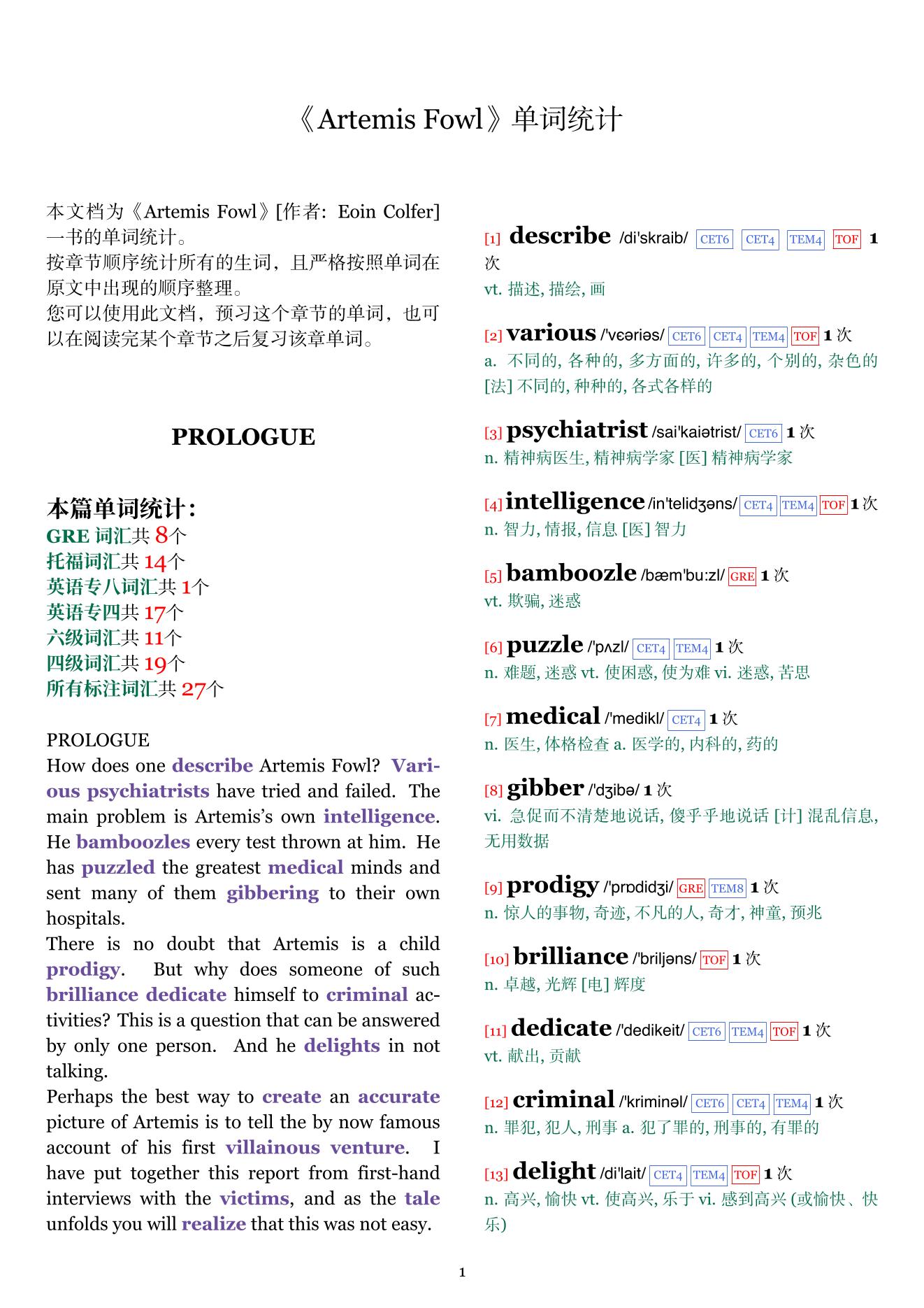 Artemis Fowl章节单词统计