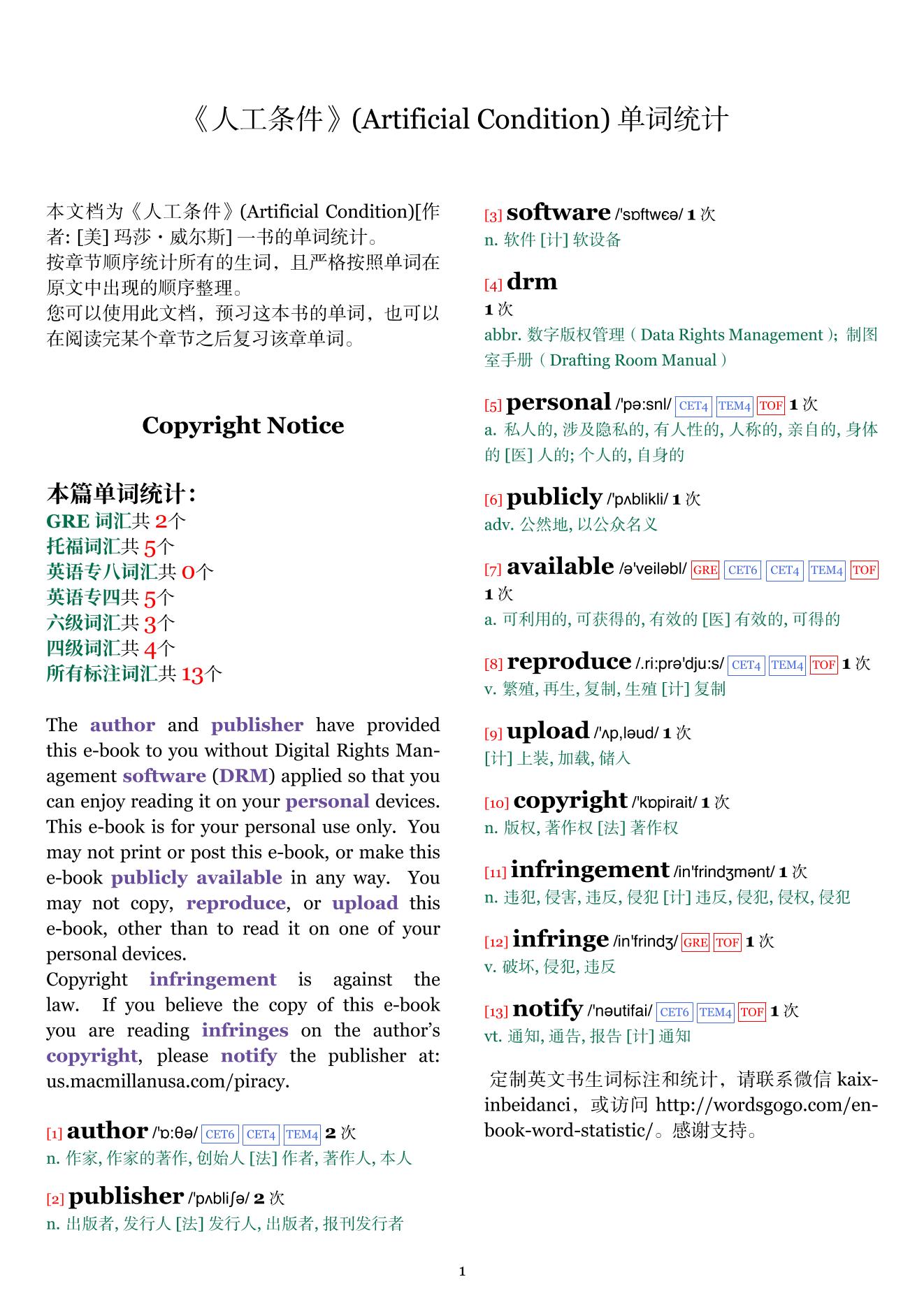 Artificial Condition章节单词统计