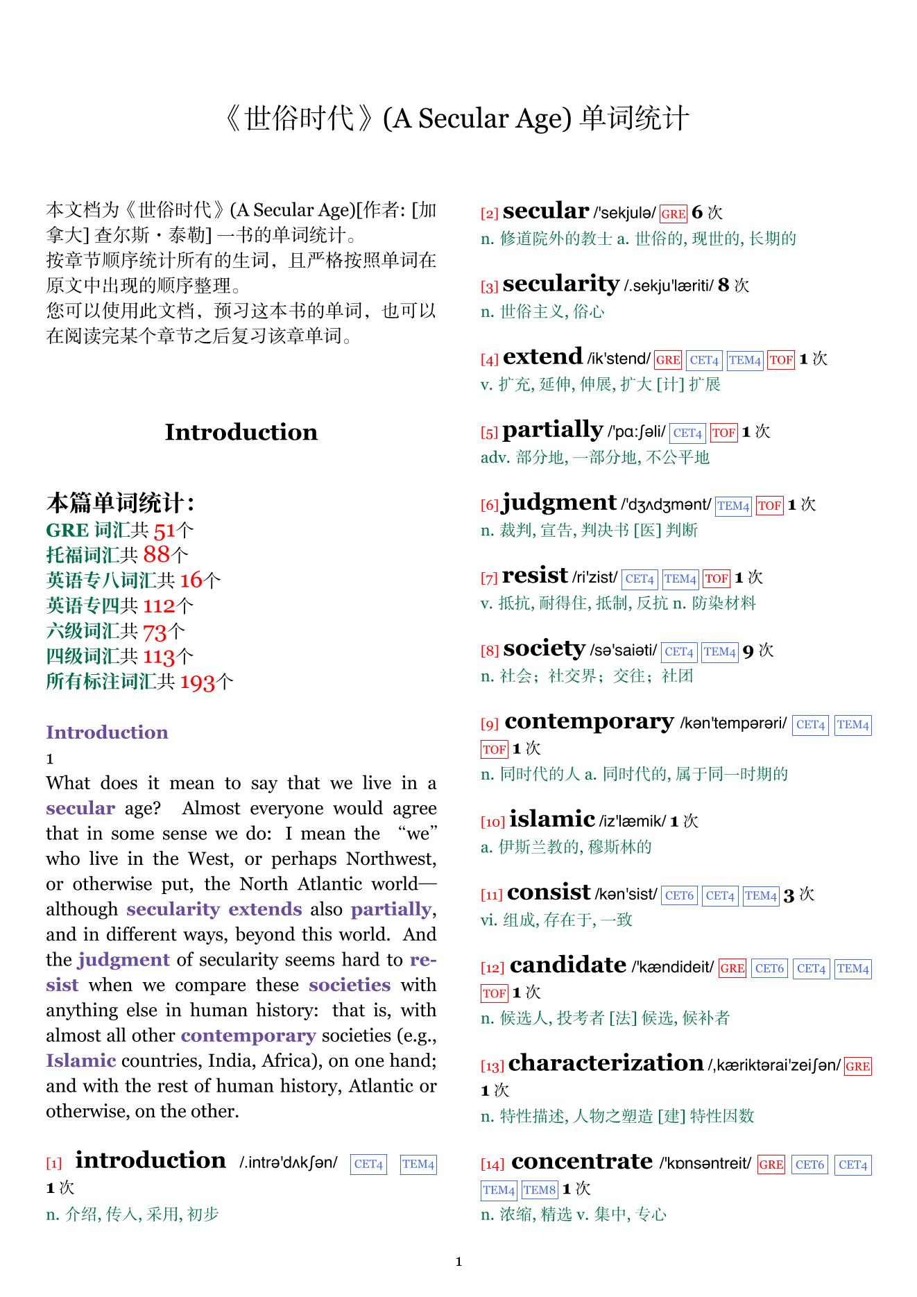 A Secular Age章节单词统计