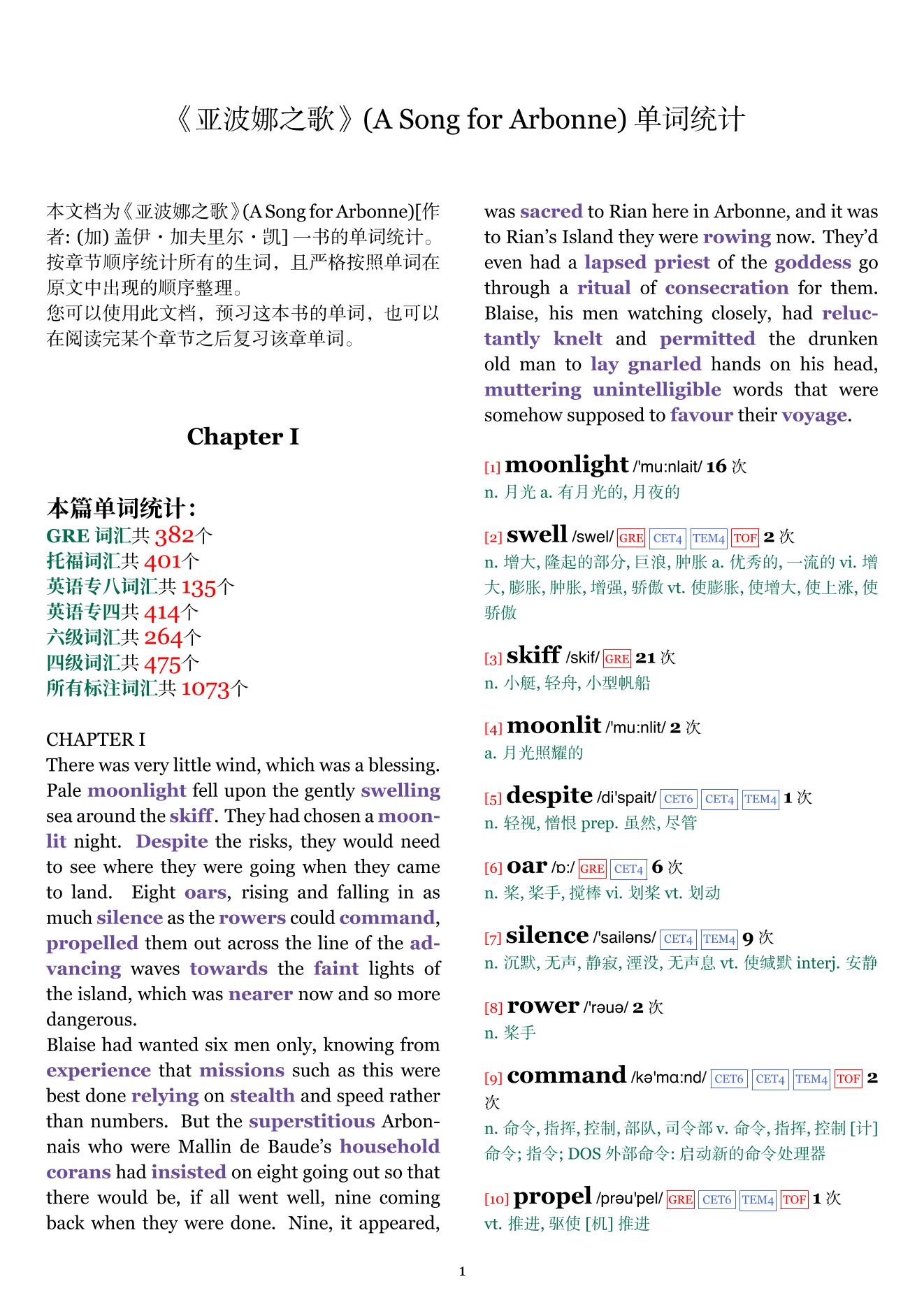 A Song for Arbonne章节单词统计
