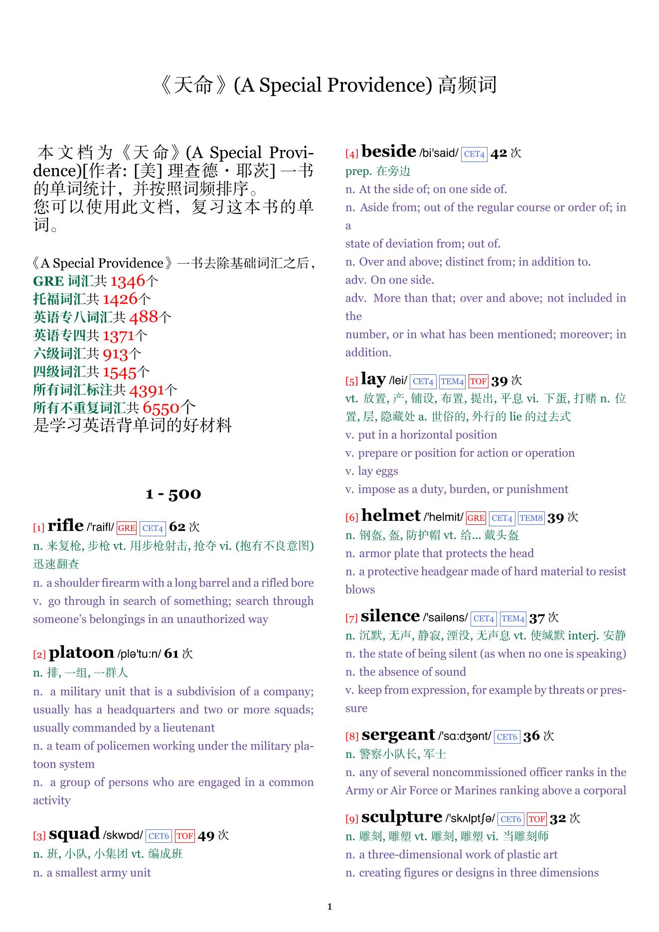 A Special Providence词频统计