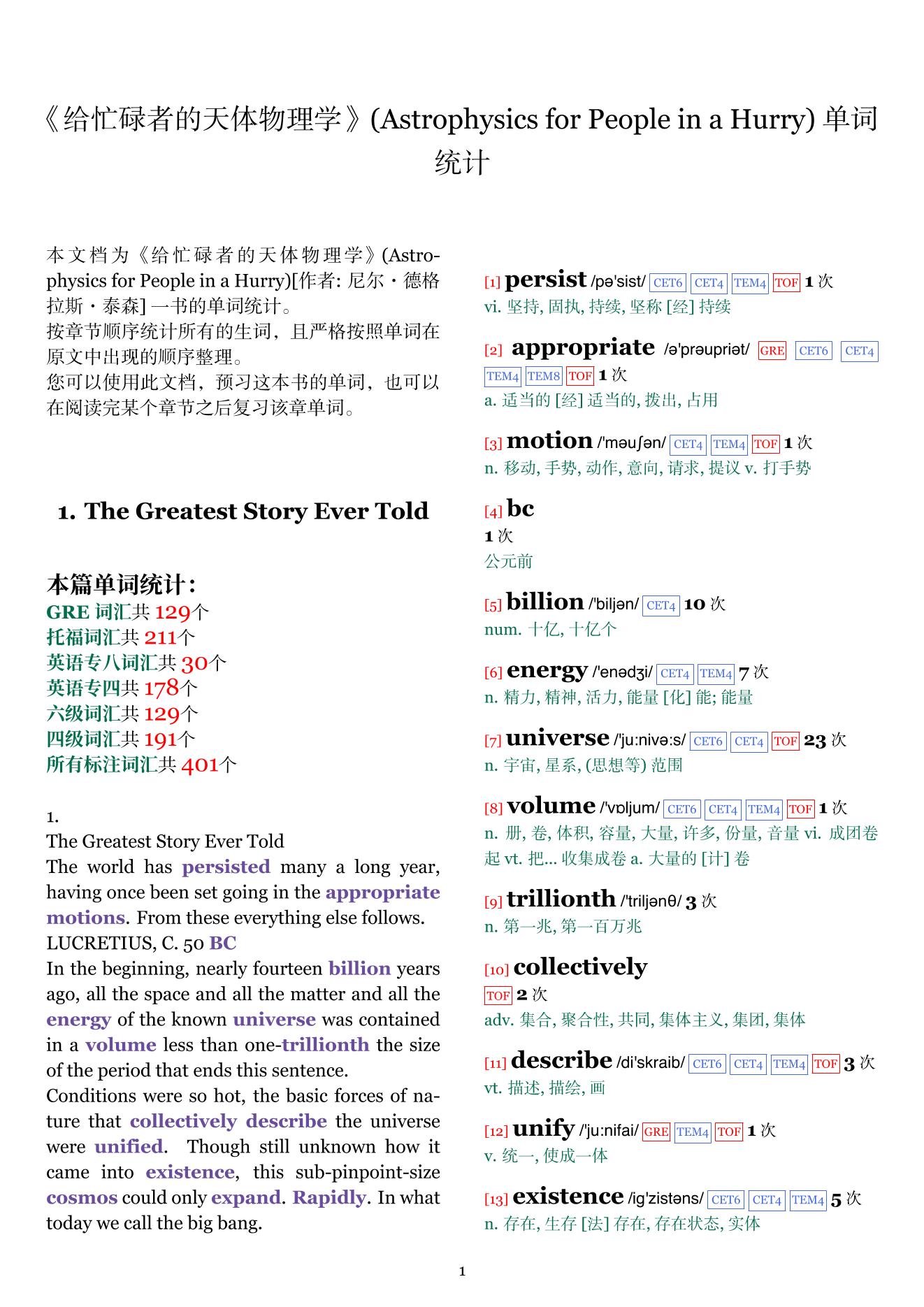 Astrophysics for People in a Hurry章节单词统计