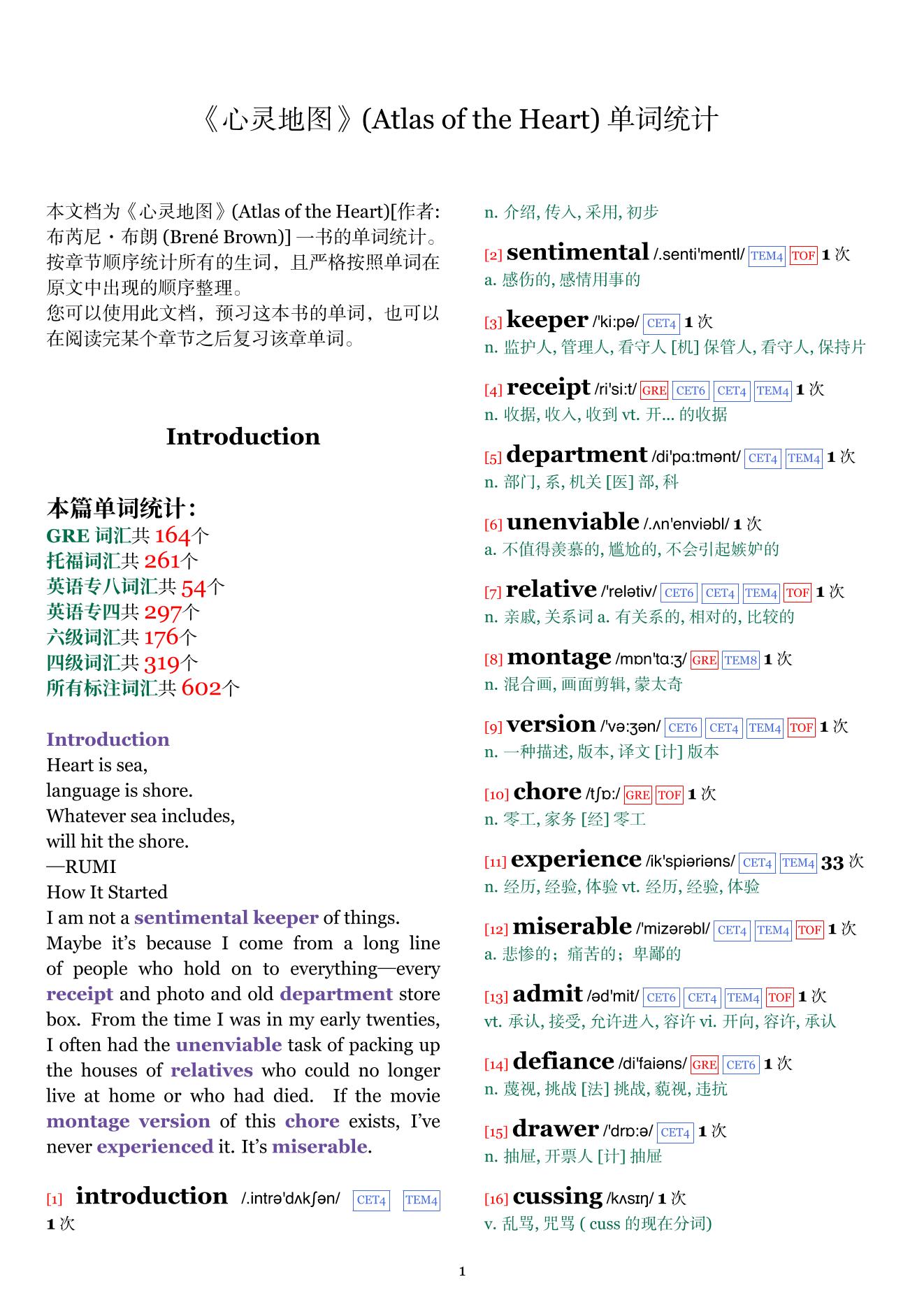 Atlas of the Heart章节单词统计