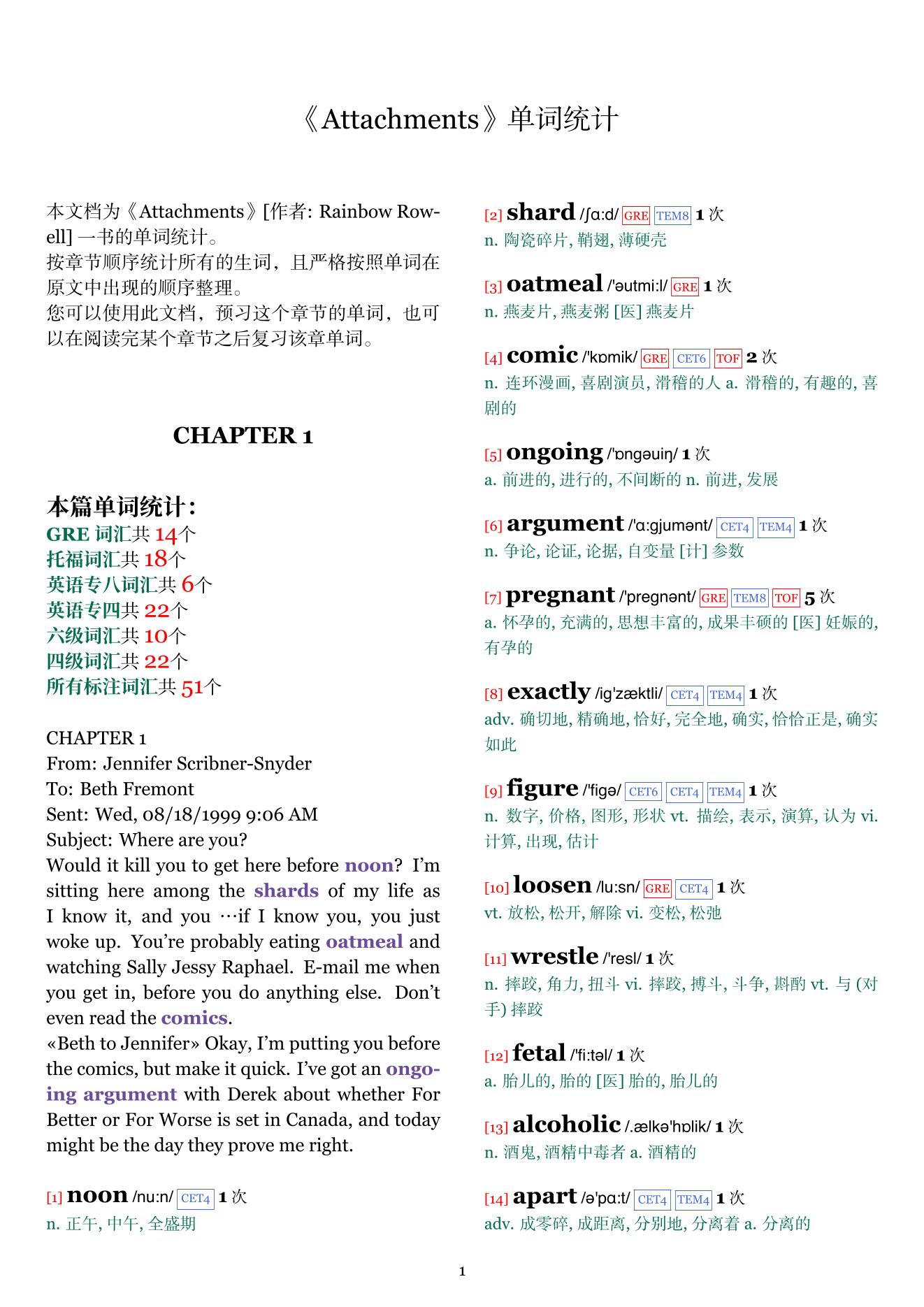 Attachments章节单词统计