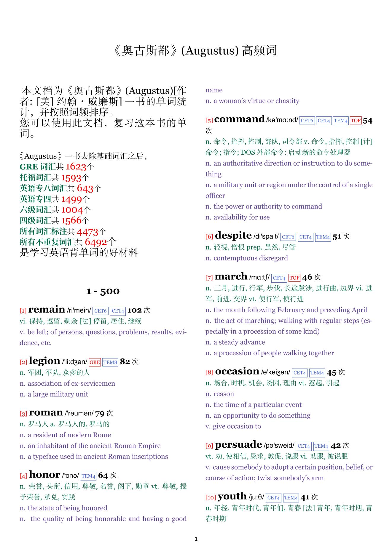Augustus词频统计