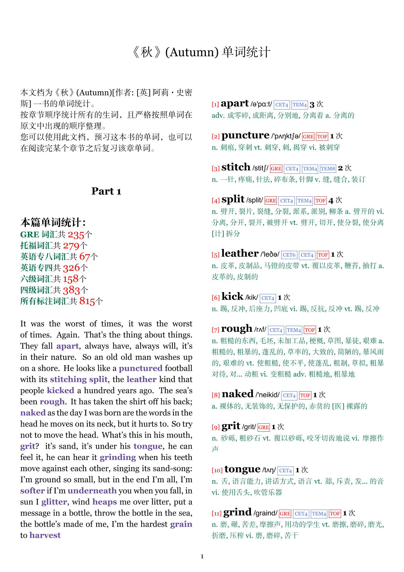 Autumn章节单词统计