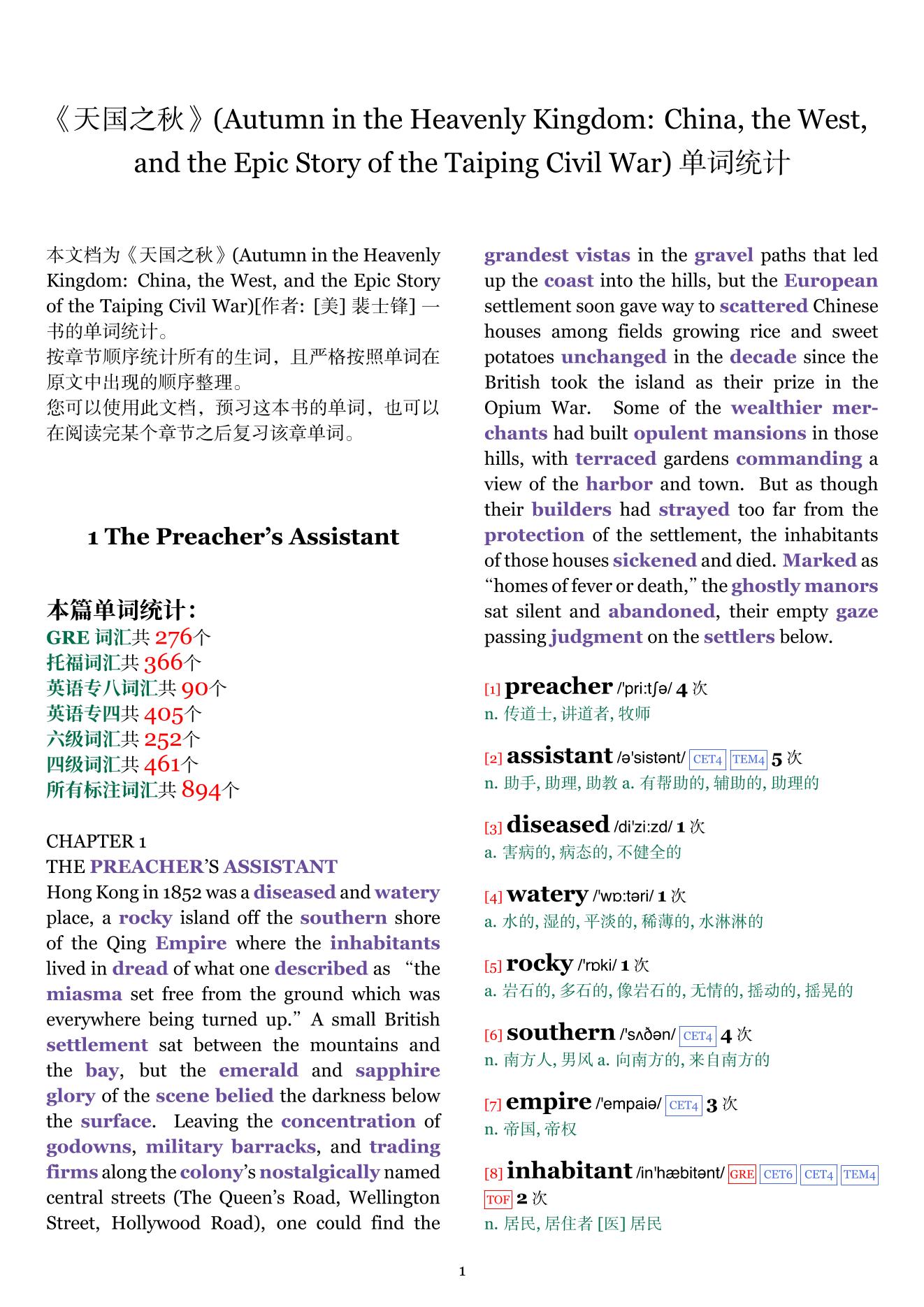 Autumn in the Heavenly Kingdom: China, the West, and the Epic Story of the Taiping Civil War章节单词统计