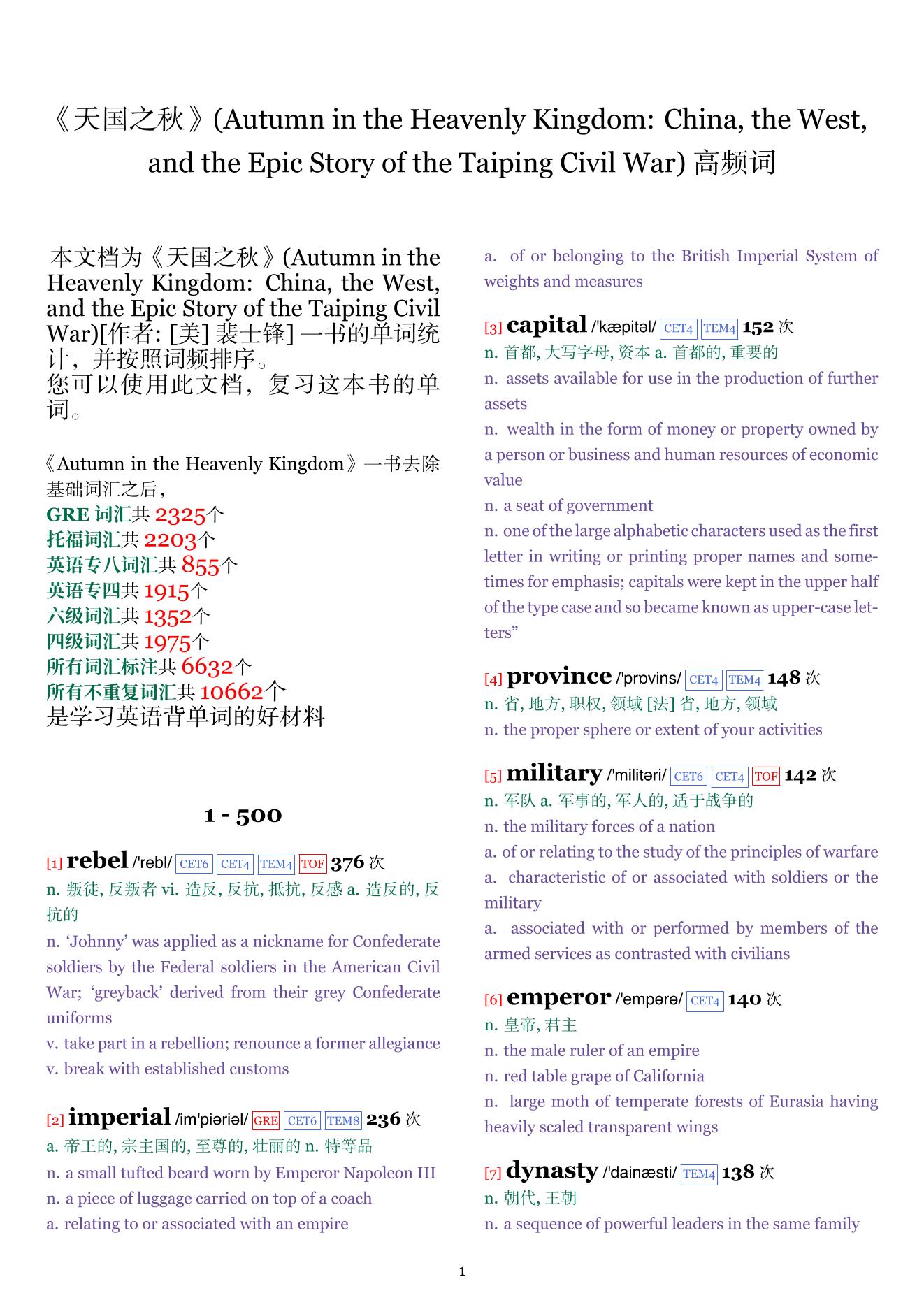 Autumn in the Heavenly Kingdom: China, the West, and the Epic Story of the Taiping Civil War词频统计