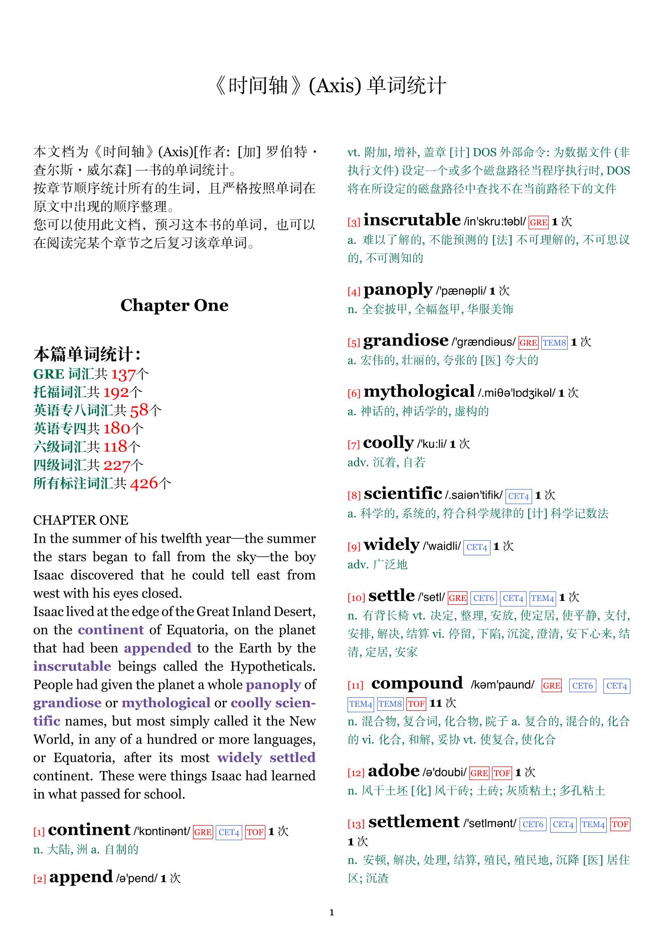 Axis章节单词统计