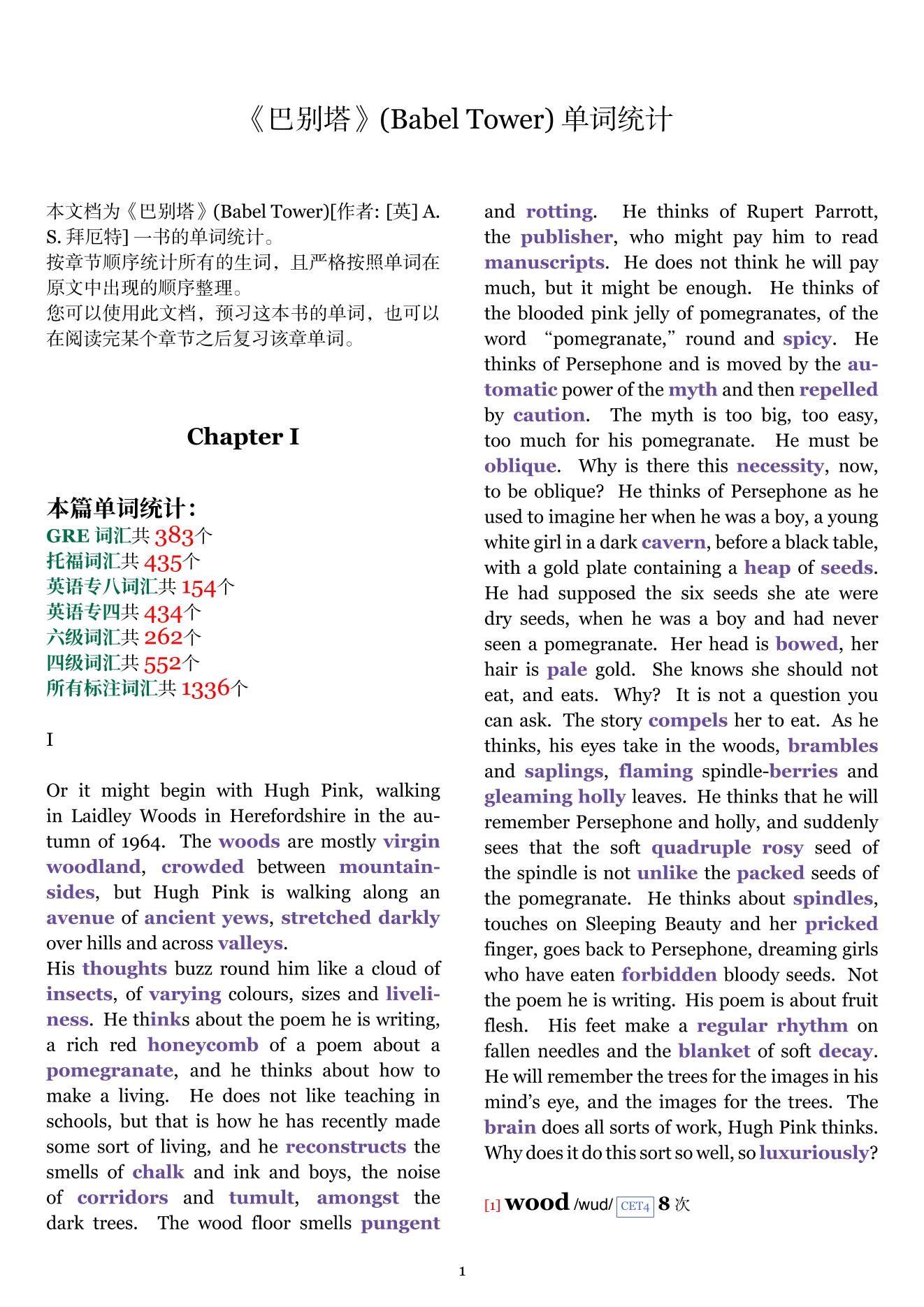 Babel Tower章节单词统计
