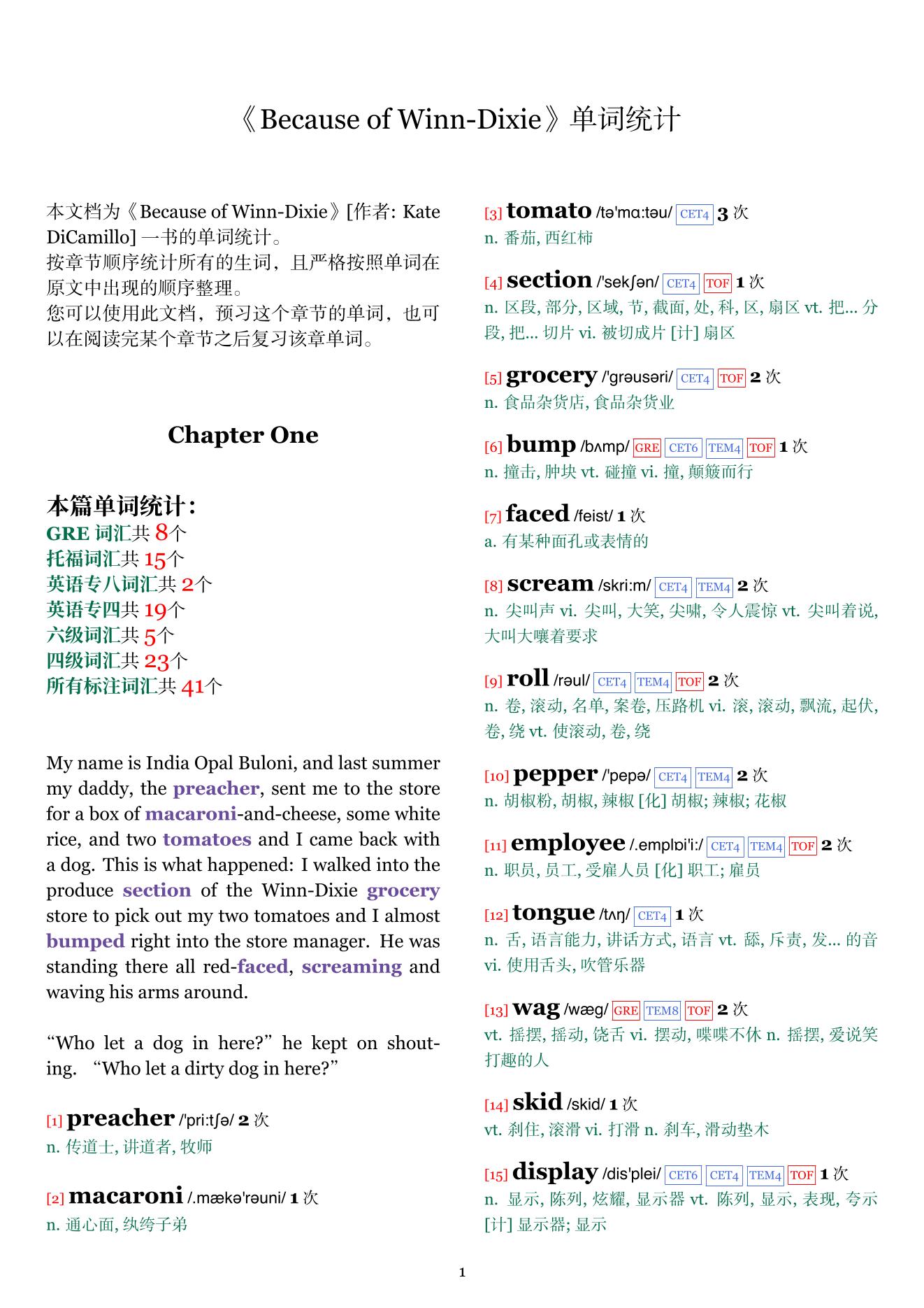 Because of Winn-Dixie章节单词统计