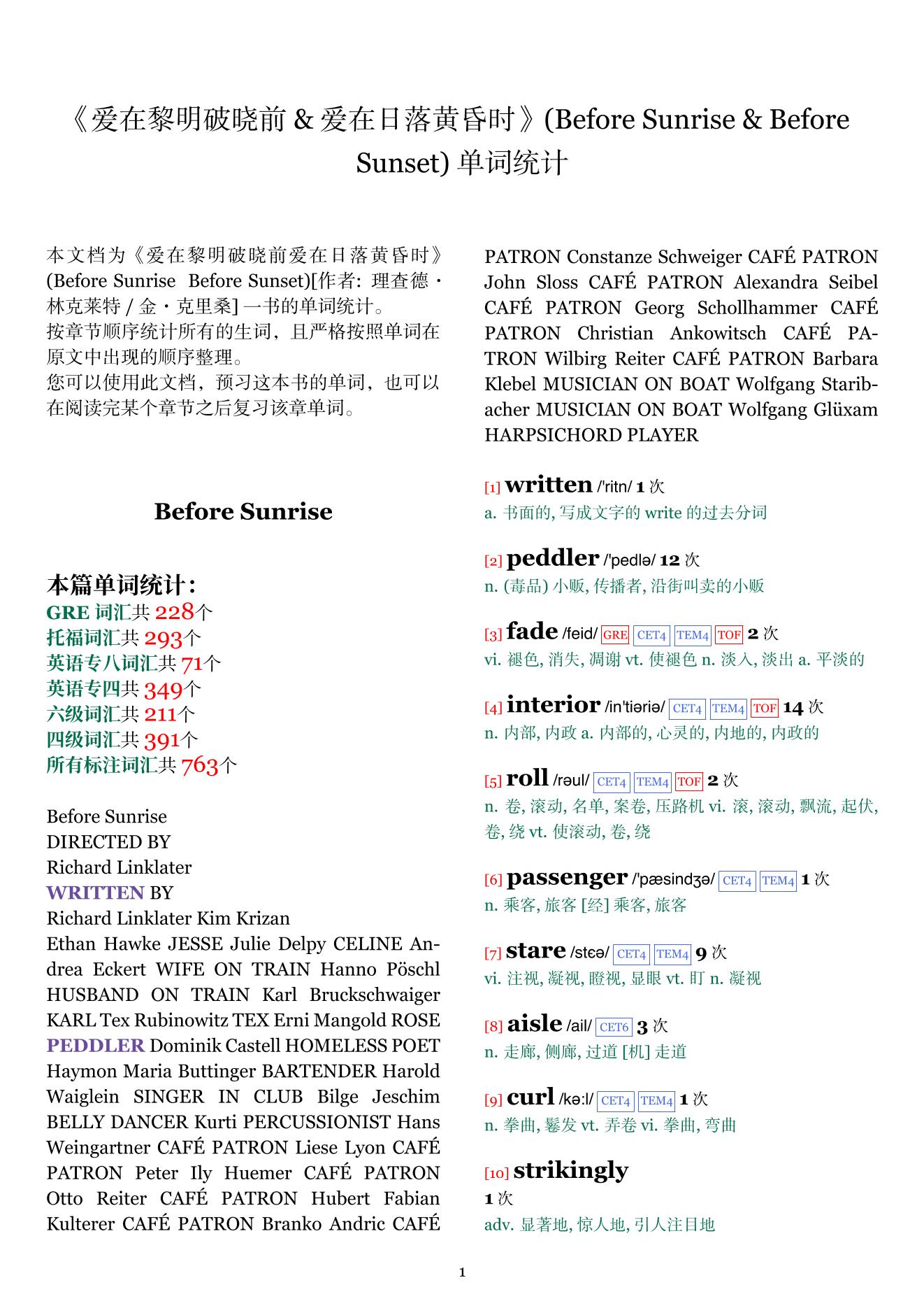Before Sunrise & Before Sunset章节单词统计