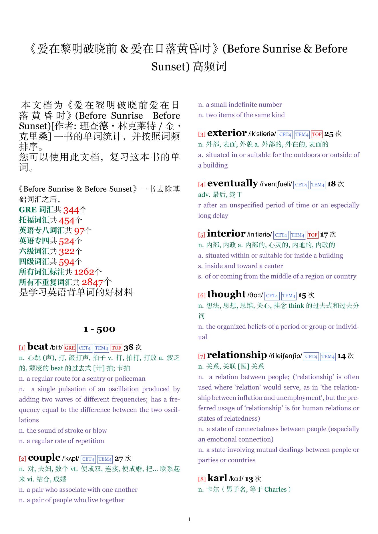 Before Sunrise & Before Sunset词频统计