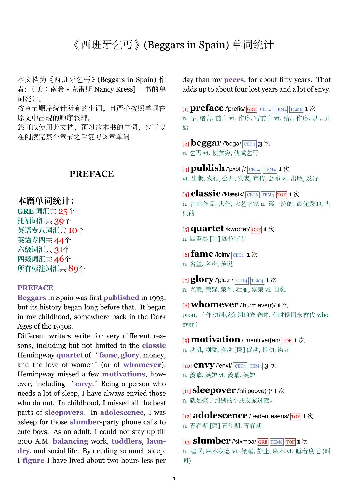 Beggars in Spain章节单词统计