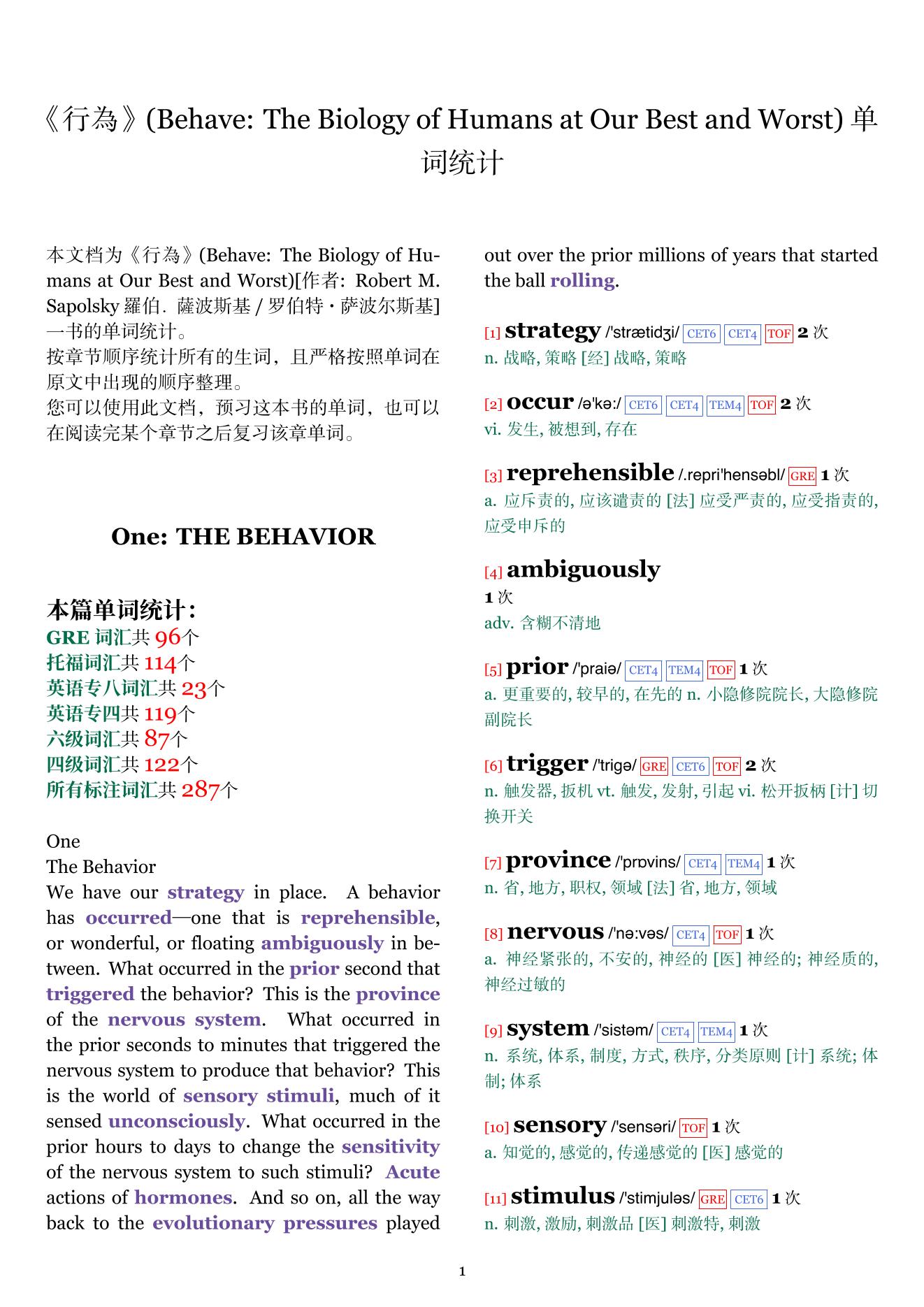 Behave: The Biology of Humans at Our Best and Worst章节单词统计