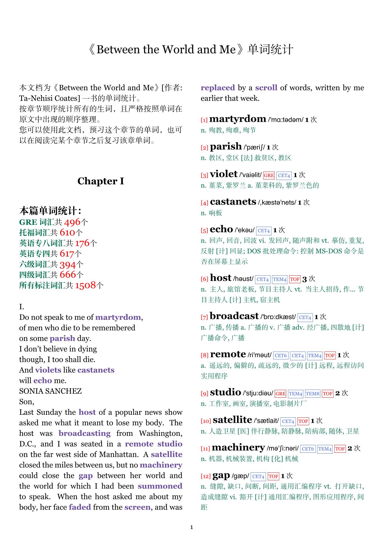 Between the World and Me章节单词统计