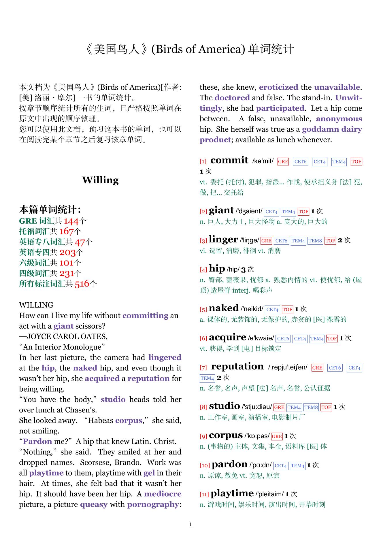 Birds of America章节单词统计