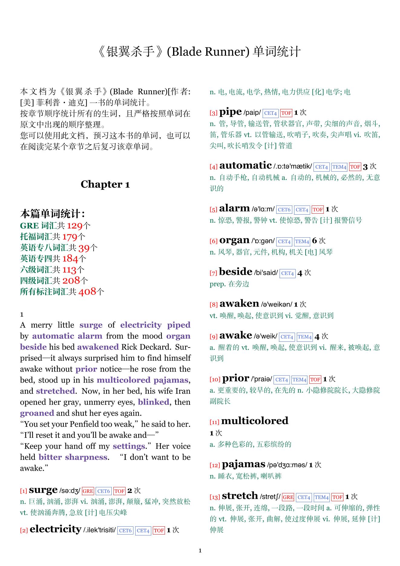 Blade Runner章节单词统计