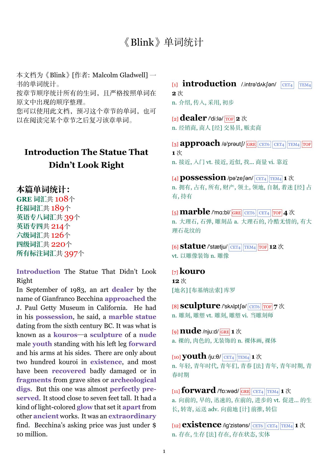 Blink章节单词统计