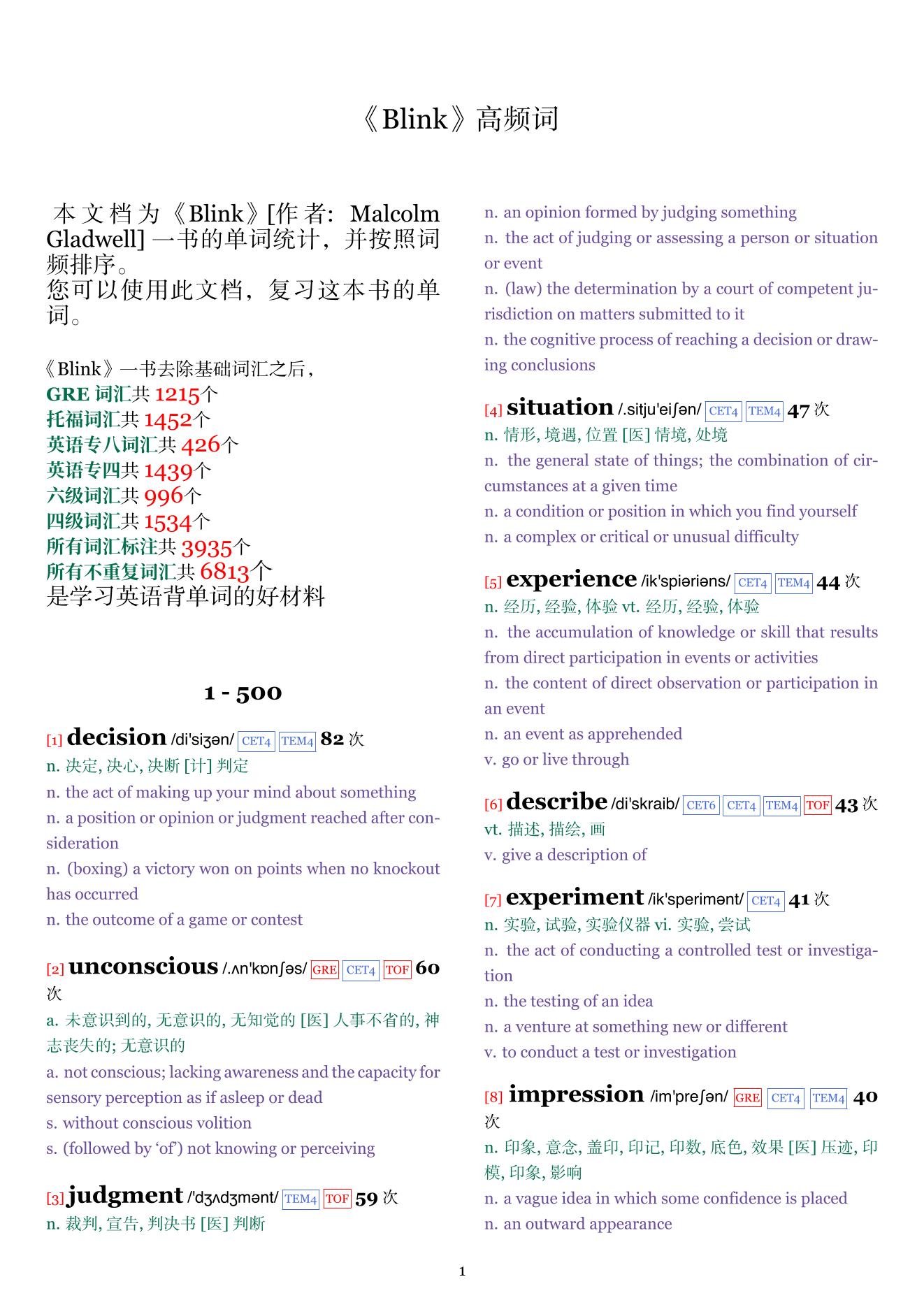 Blink词频统计