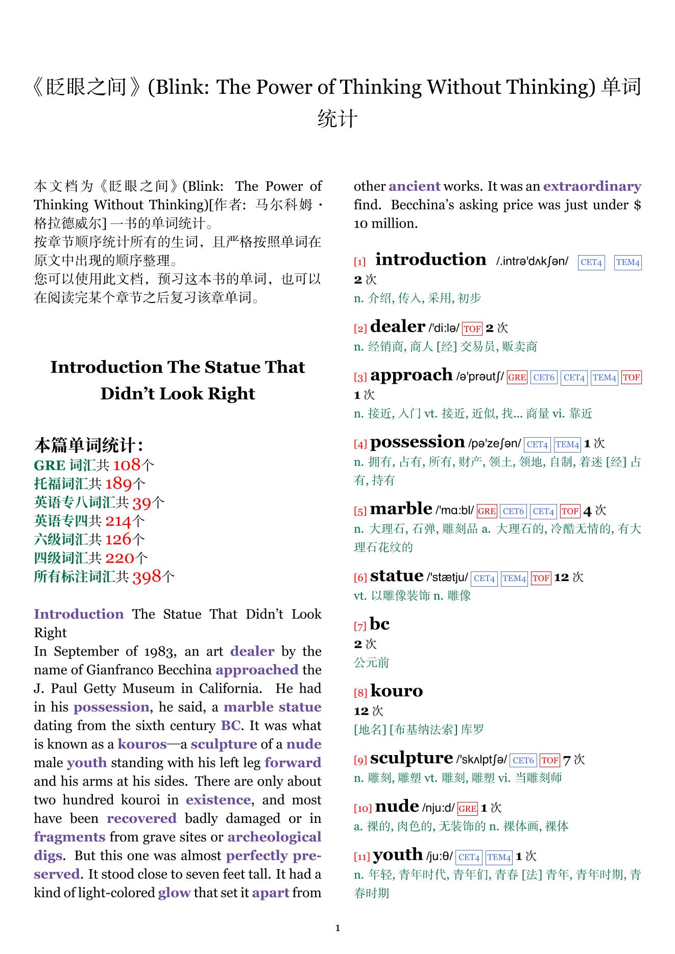 Blink: The Power of Thinking Without Thinking章节单词统计