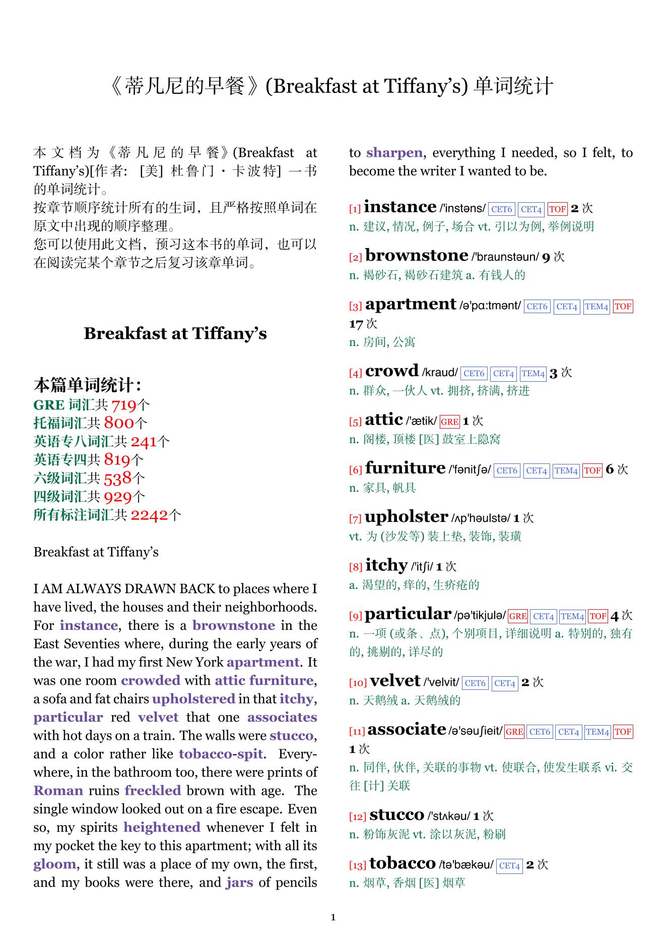 Breakfast at Tiffany's章节单词统计