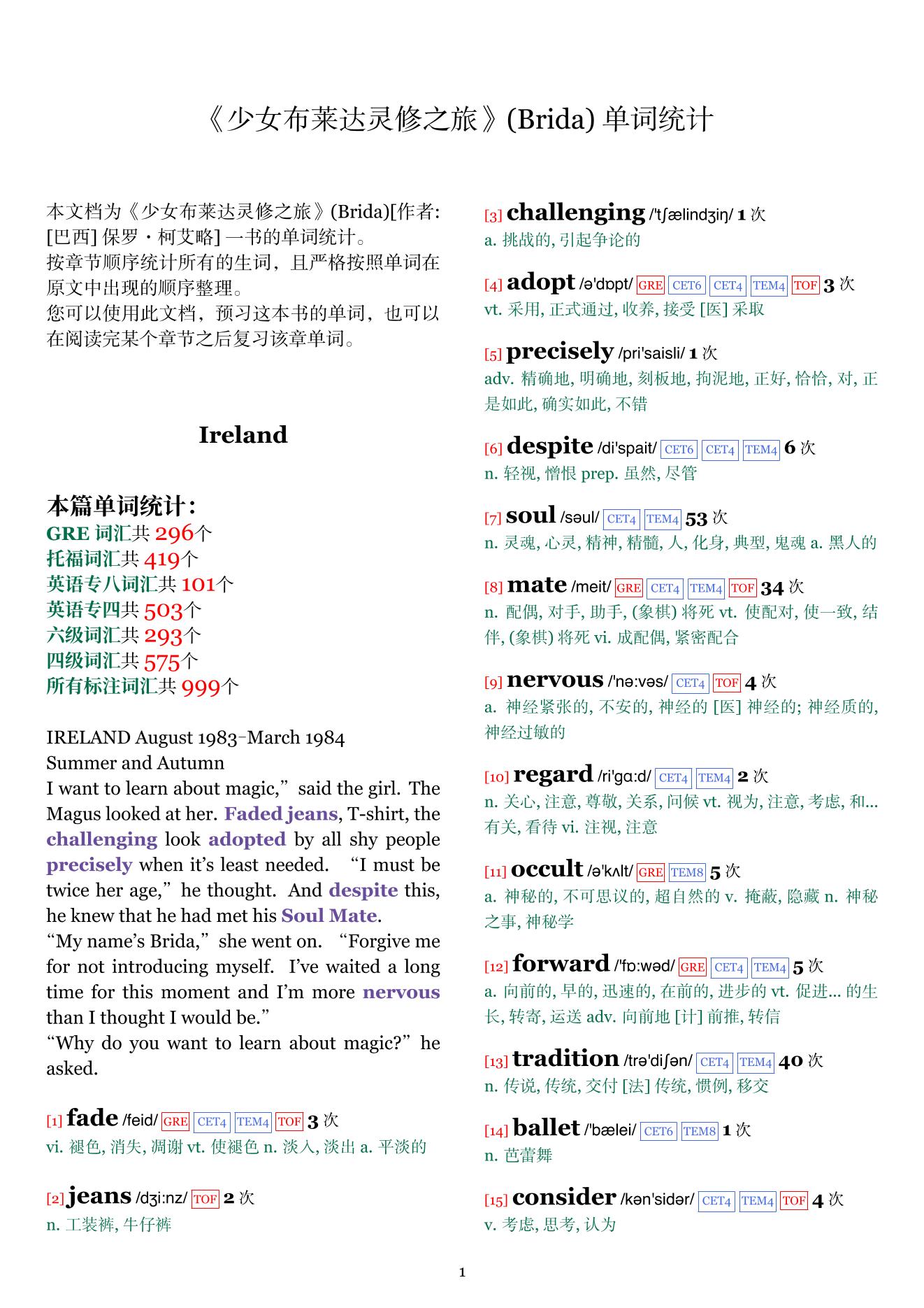 Brida章节单词统计