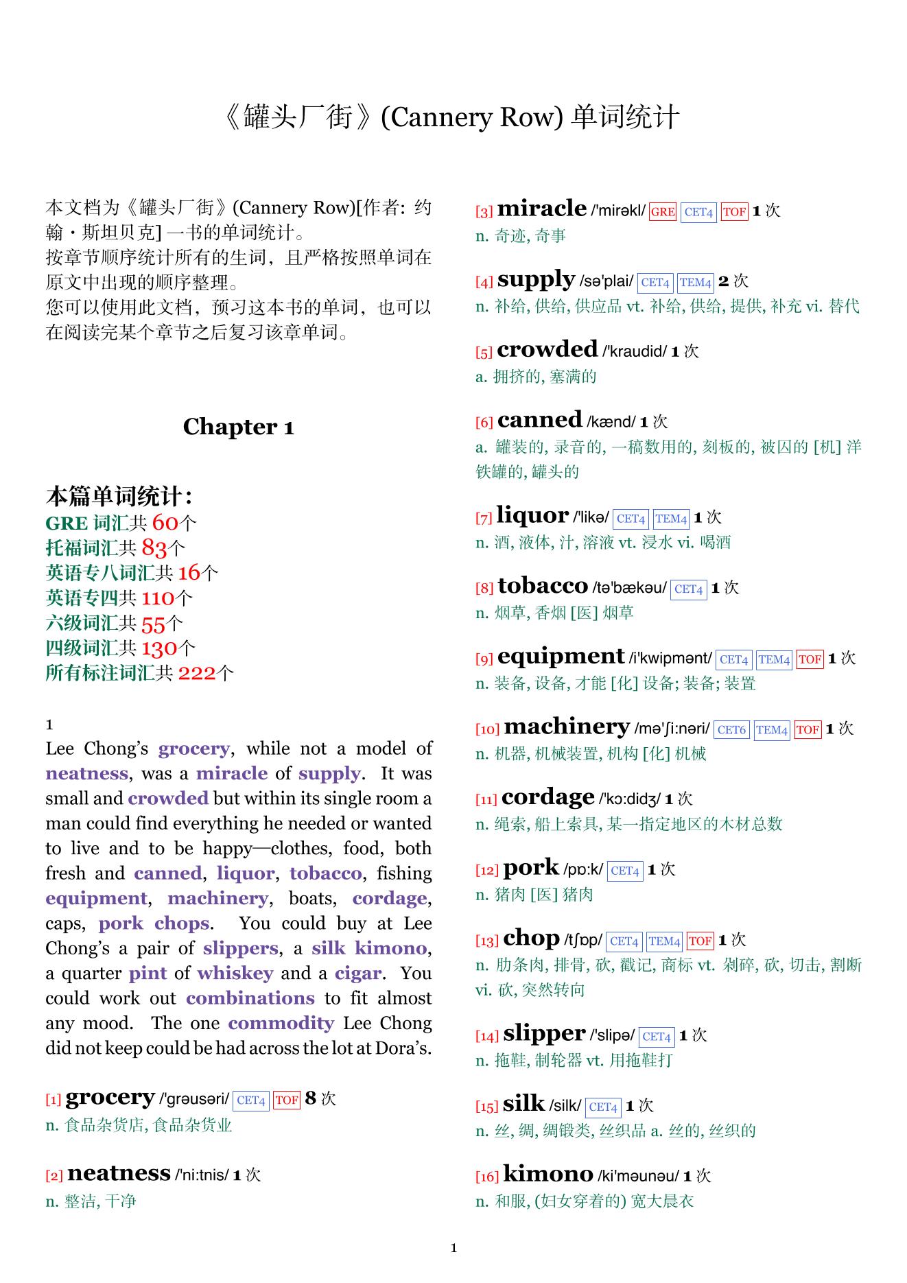 Cannery Row章节单词统计