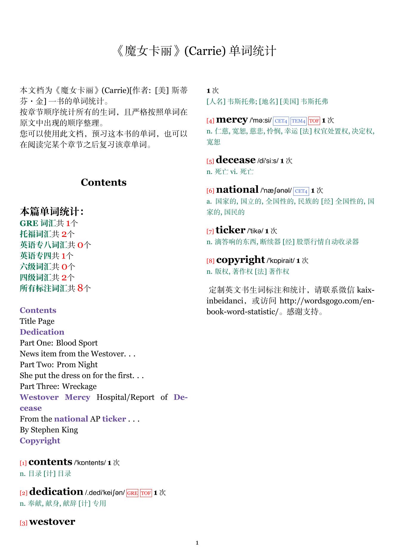 Carrie章节单词统计