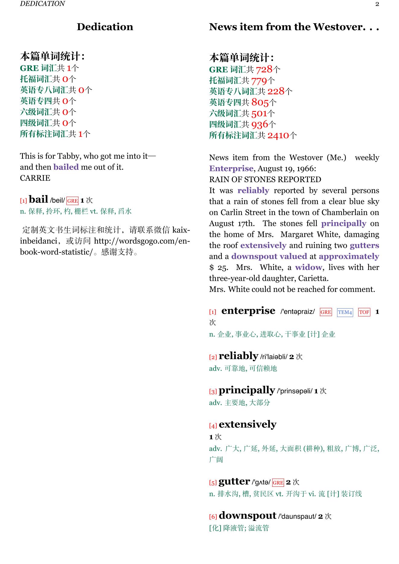 Carrie章节单词统计