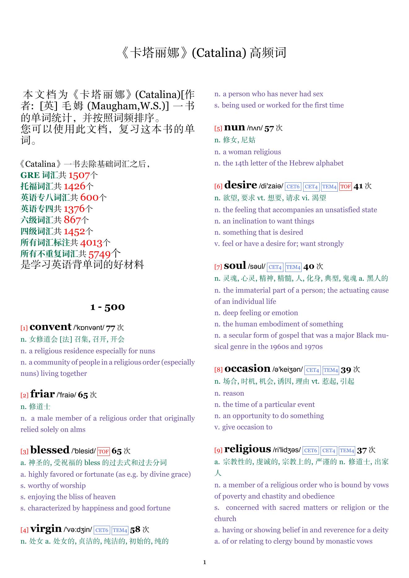 Catalina词频统计